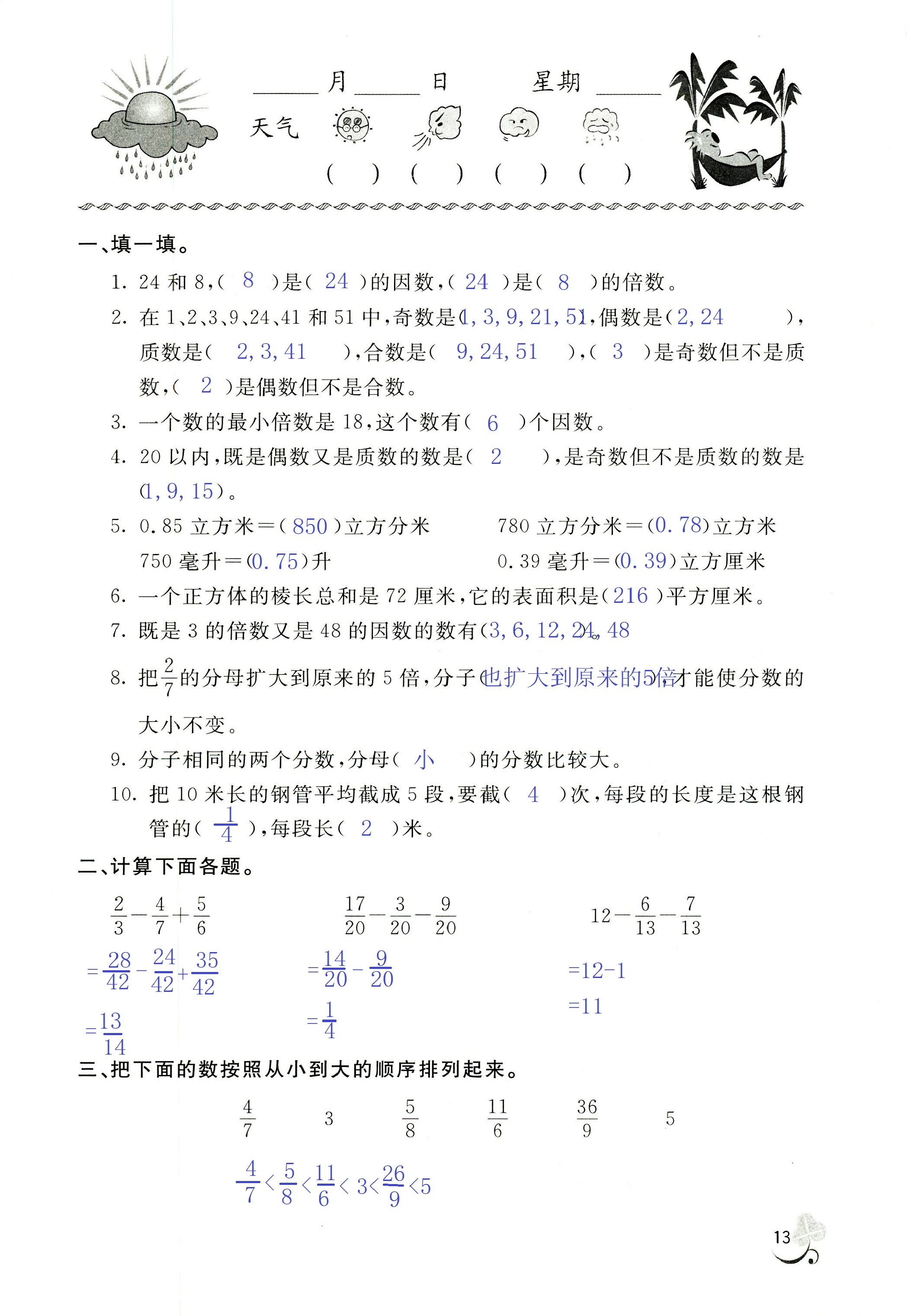 2020年新课堂暑假生活五年级数学北京教育出版社 第13页