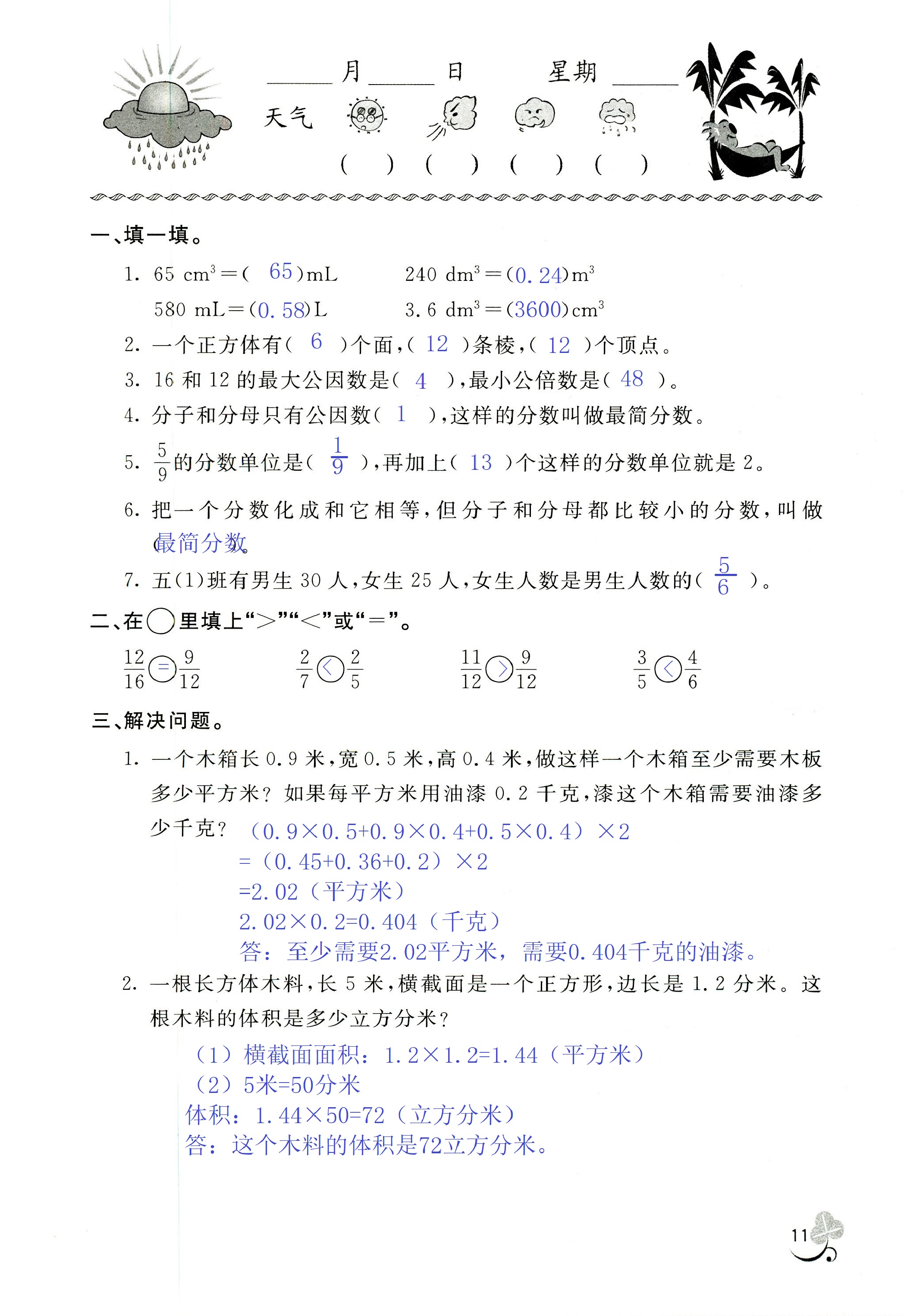 2020年新课堂暑假生活五年级数学北京教育出版社 第11页