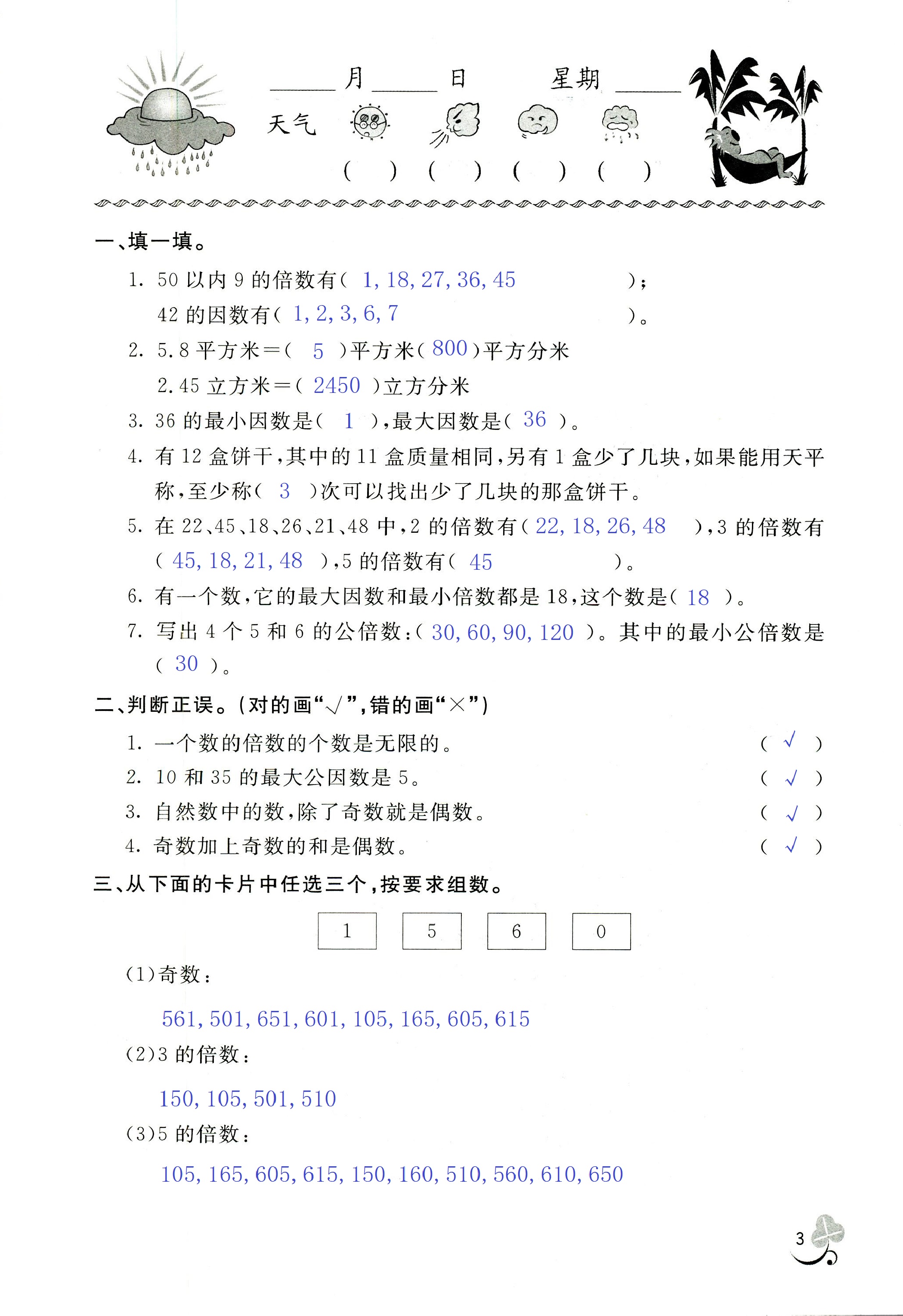 2020年新课堂暑假生活五年级数学北京教育出版社 第3页