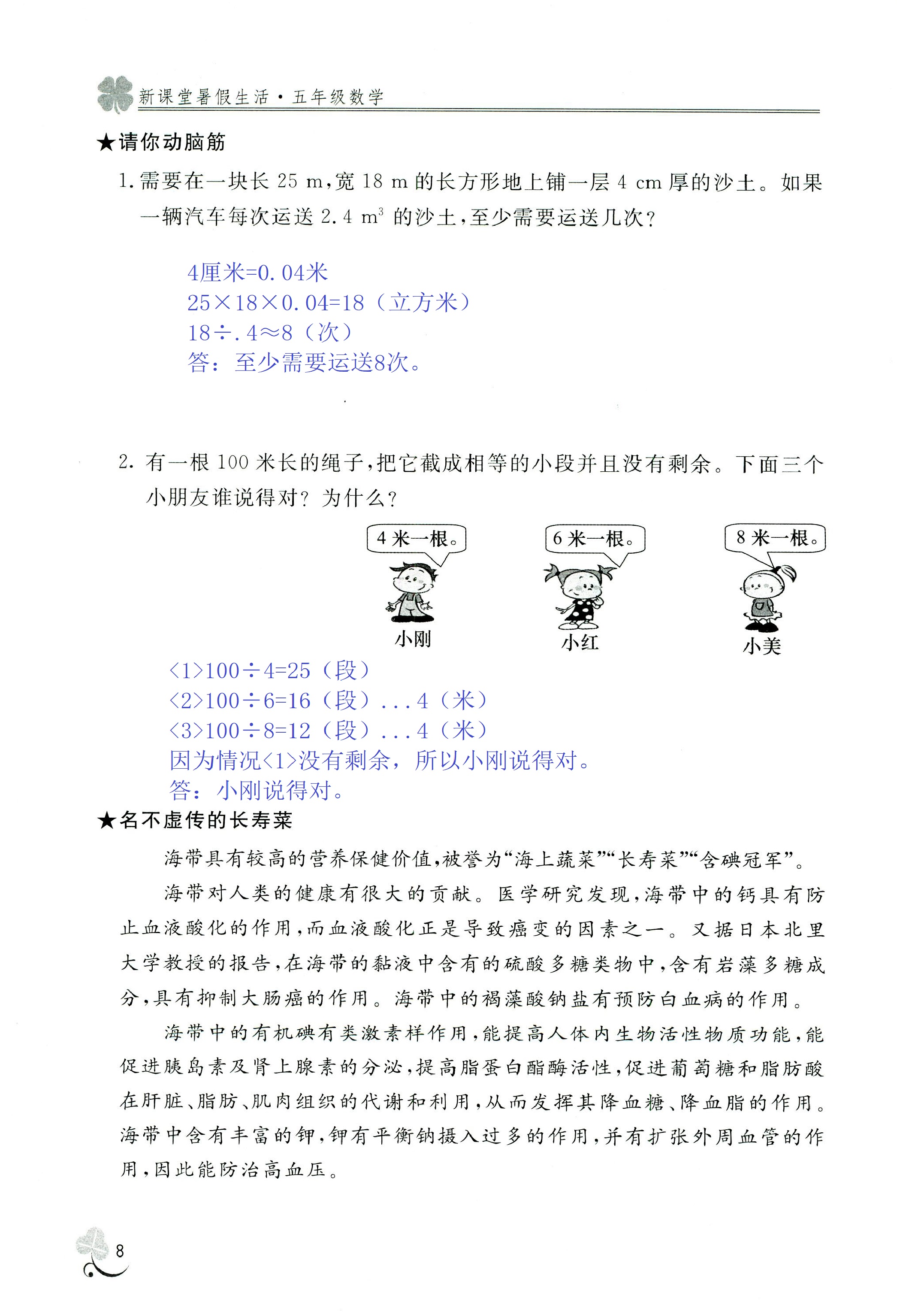 2020年新课堂暑假生活五年级数学北京教育出版社 第8页