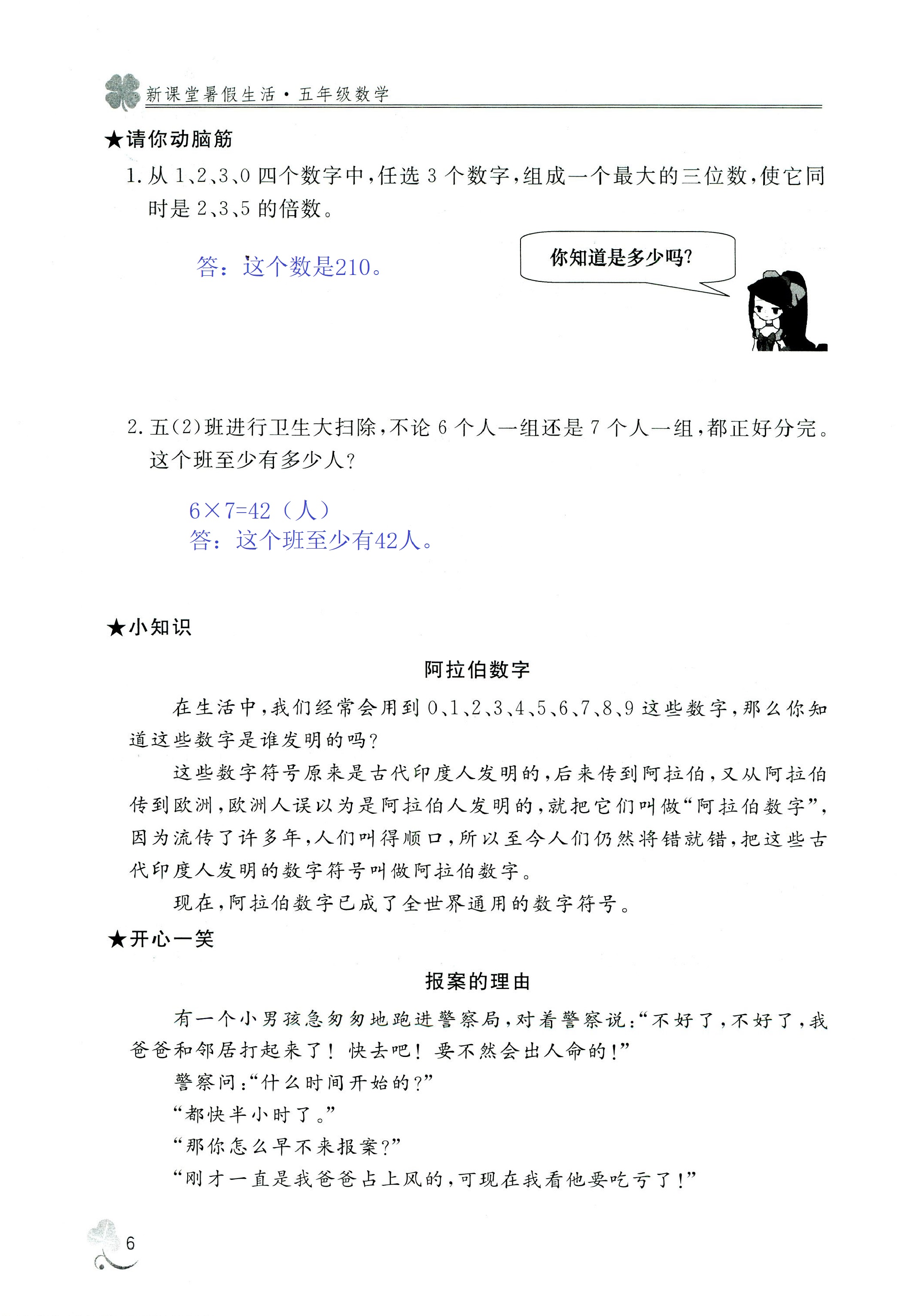 2020年新課堂暑假生活五年級(jí)數(shù)學(xué)北京教育出版社 第6頁