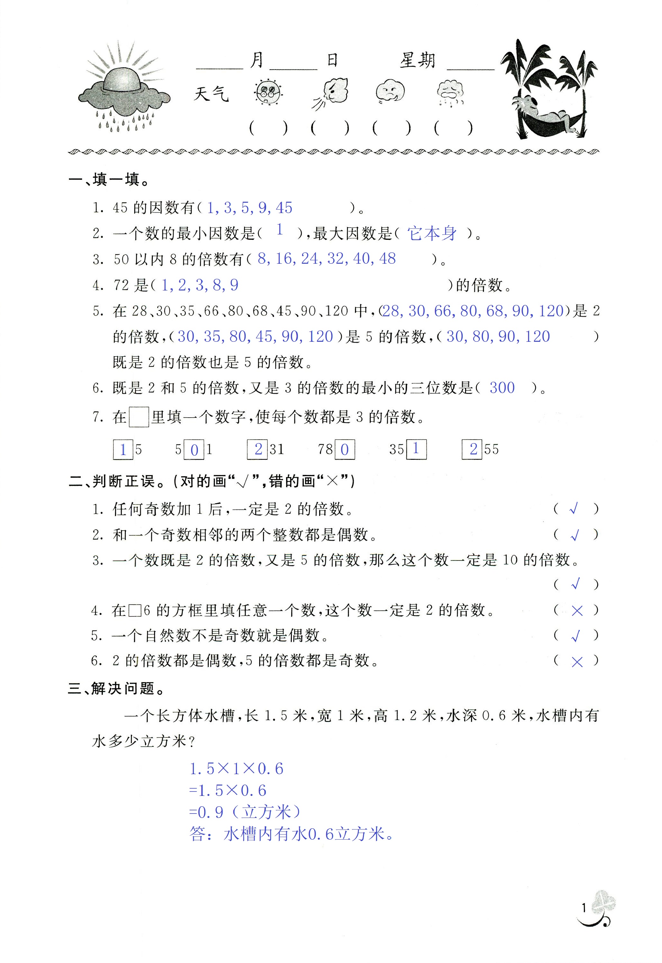 2020年新課堂暑假生活五年級(jí)數(shù)學(xué)北京教育出版社 第1頁(yè)