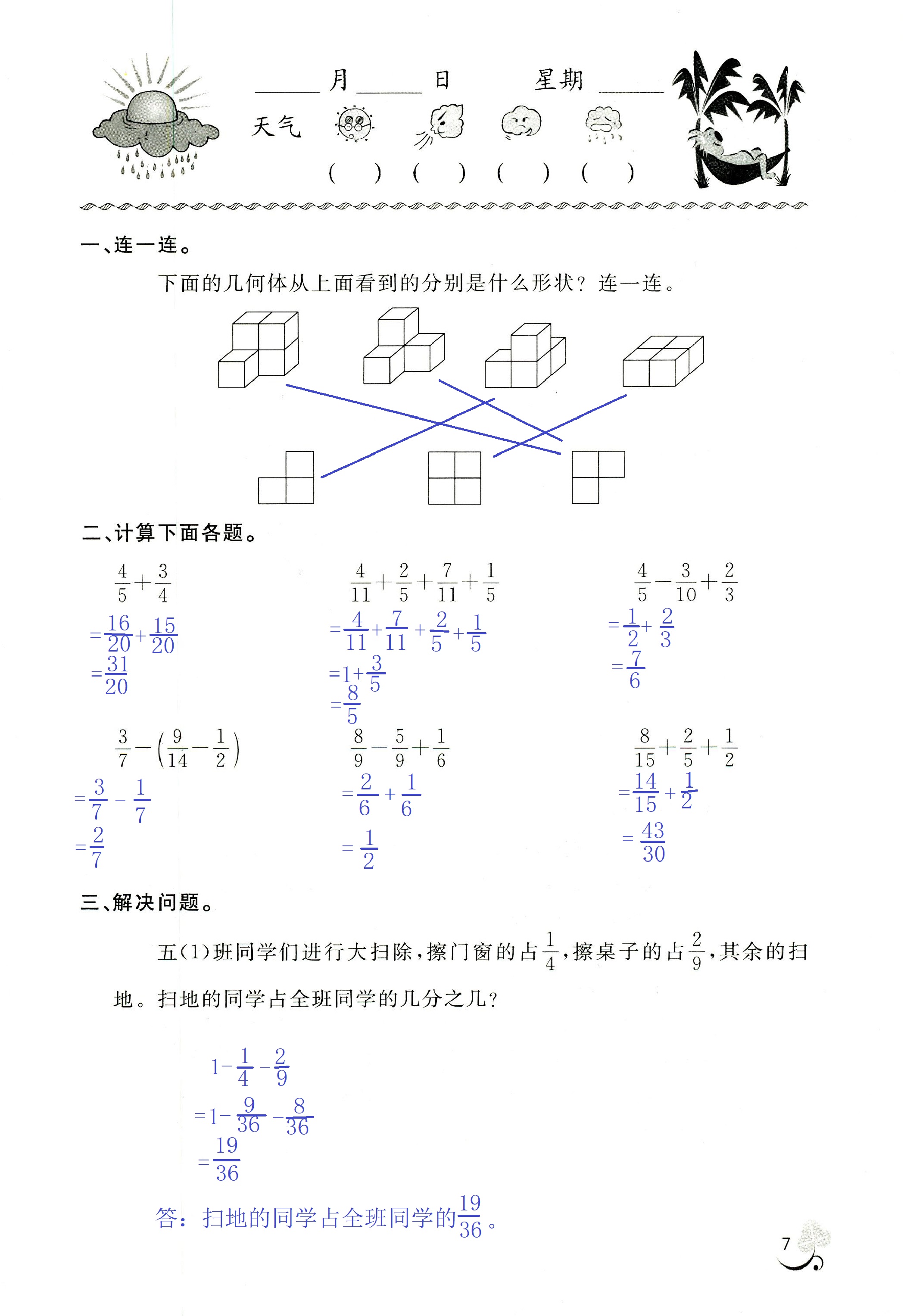 2020年新课堂暑假生活五年级数学北京教育出版社 第7页