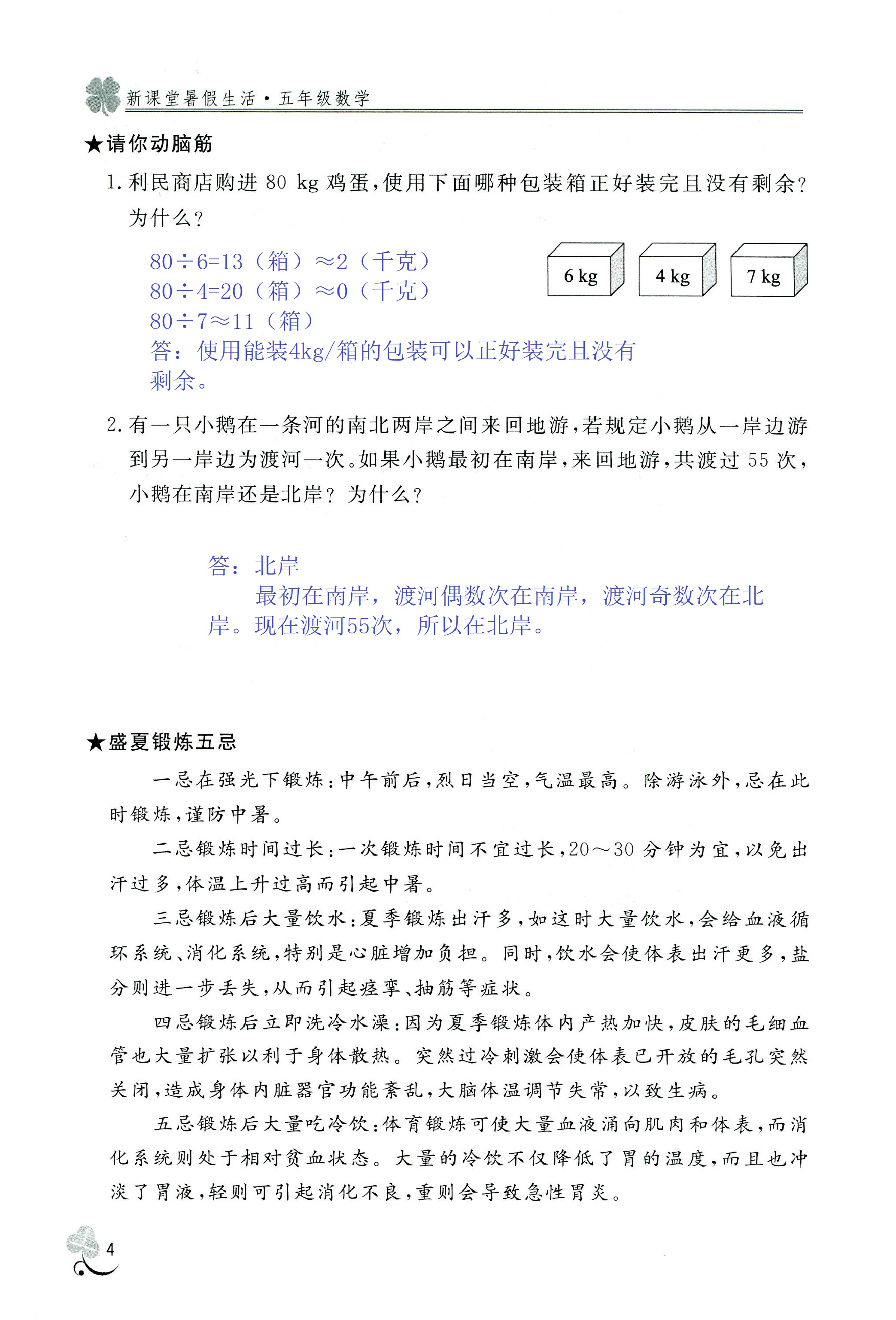 2020年新课堂暑假生活五年级数学北京教育出版社 第4页