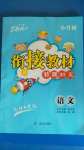 2020年特訓(xùn)30天銜接教材小升初語文武漢出版社