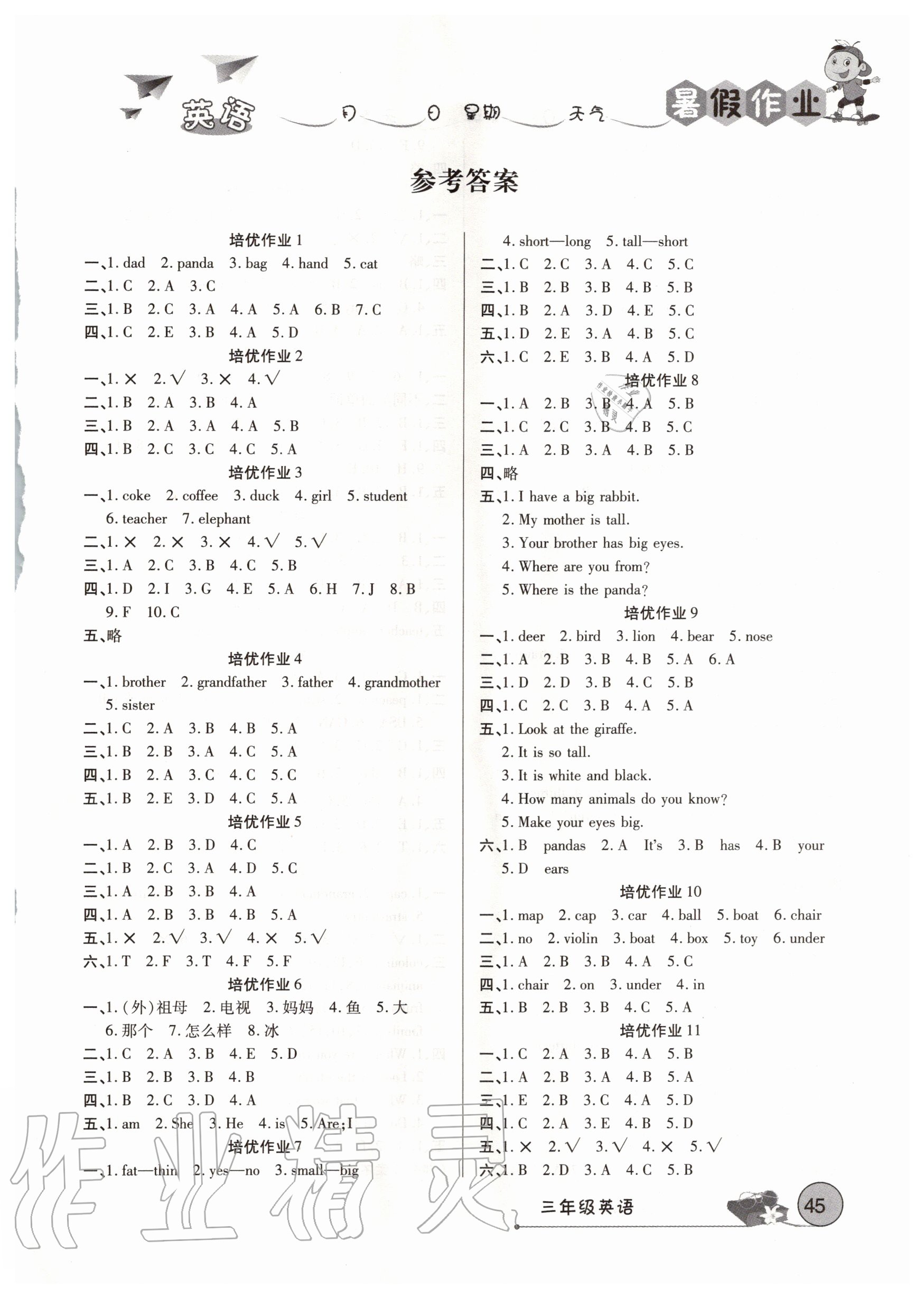 2020年培优暑假作业三年级英语A版武汉大学出版社 第1页