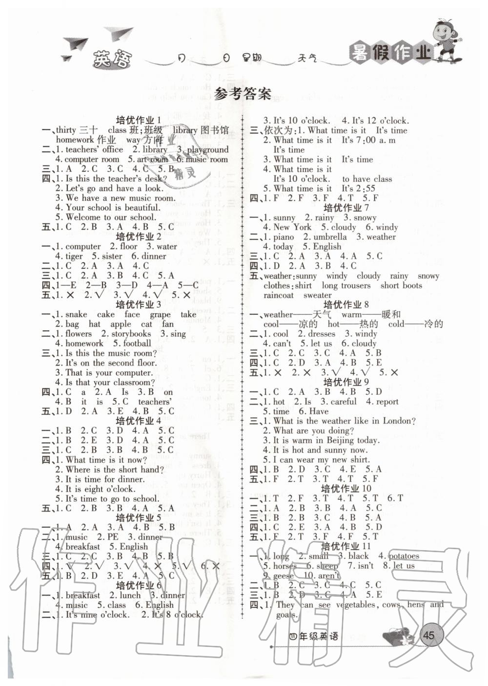 2020年培优暑假作业四年级英语A版武汉大学出版社 第1页