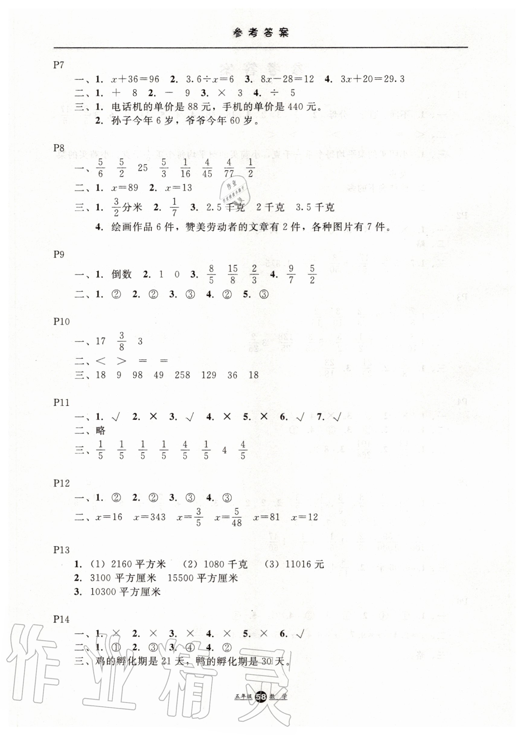 2020年假期生活五年級數(shù)學冀教版方圓電子音像出版社 第2頁