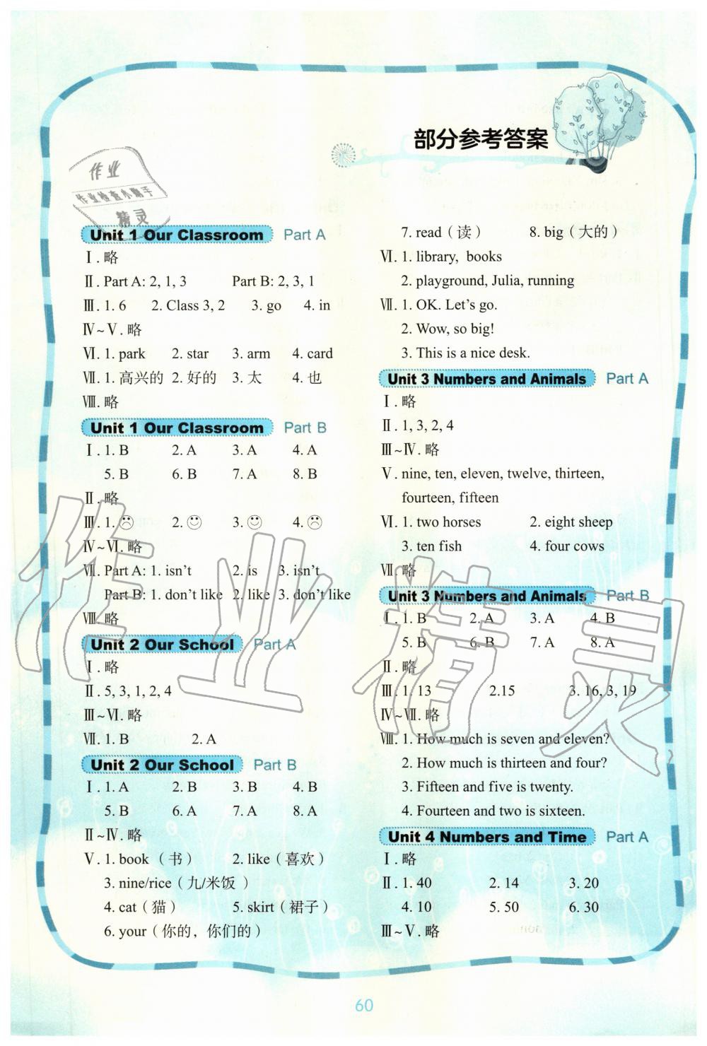 2020年快樂(lè)英語(yǔ)課時(shí)通四年級(jí)上冊(cè)閩教版 參考答案第1頁(yè)