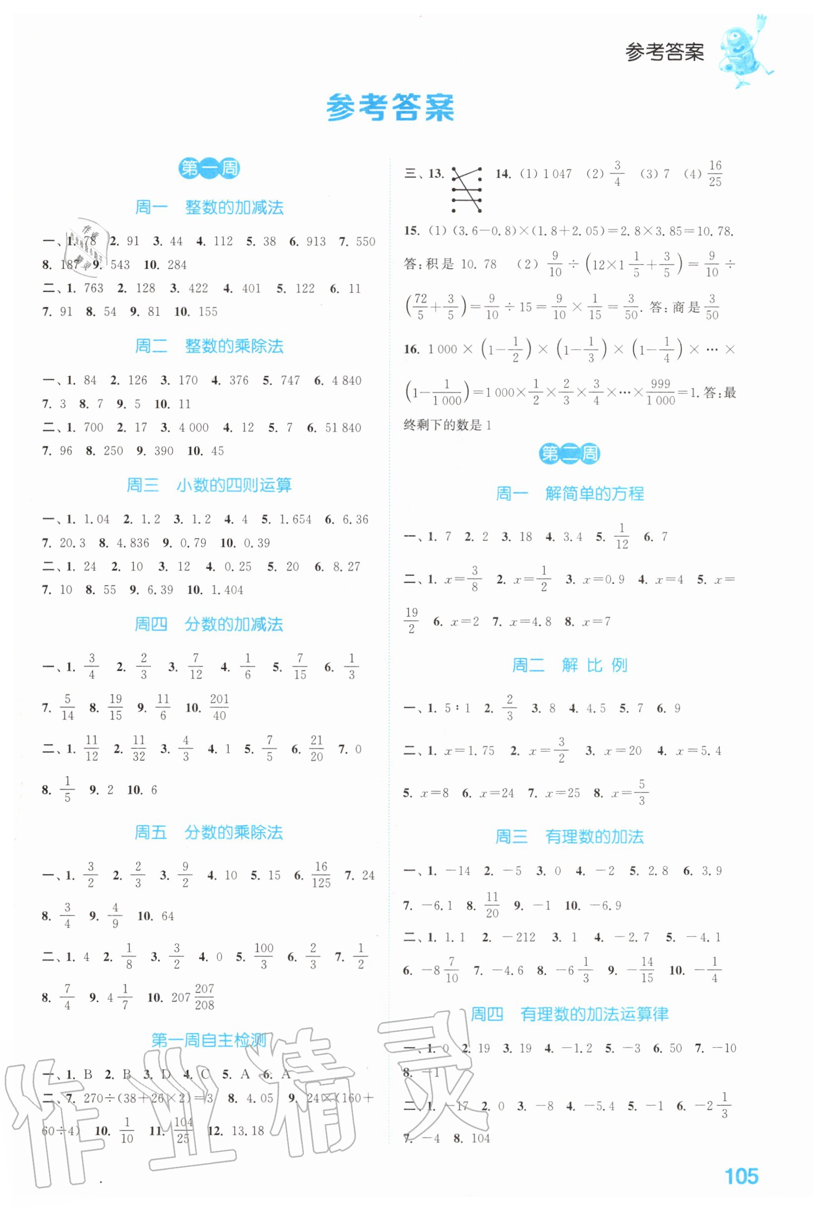 2020年通城学典初中数学运算能手七年级上册人教版 第1页