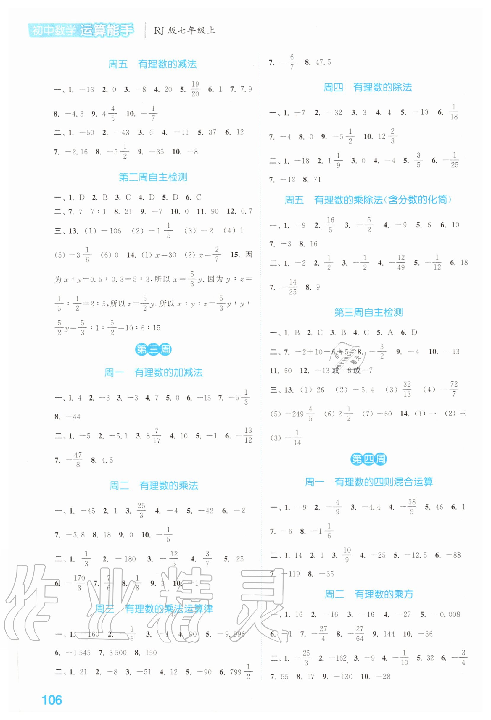 2020年通城学典初中数学运算能手七年级上册人教版 第2页