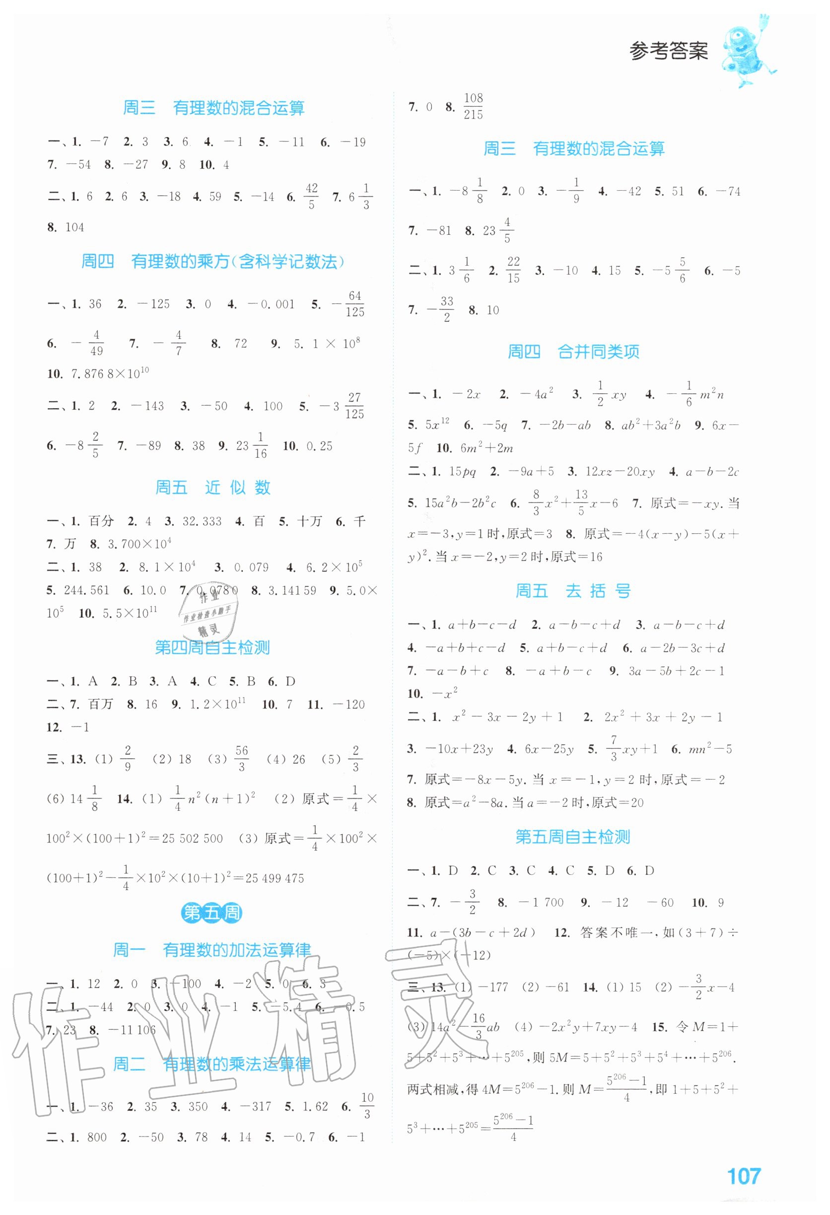 2020年通城学典初中数学运算能手七年级上册人教版 第3页