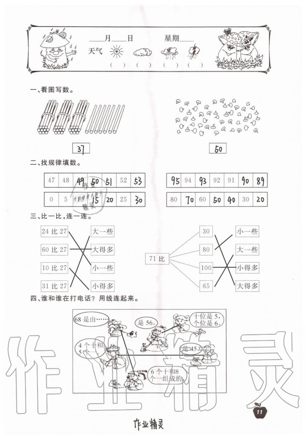 2020年新课堂暑假生活一年级数学北京教育出版社 第11页