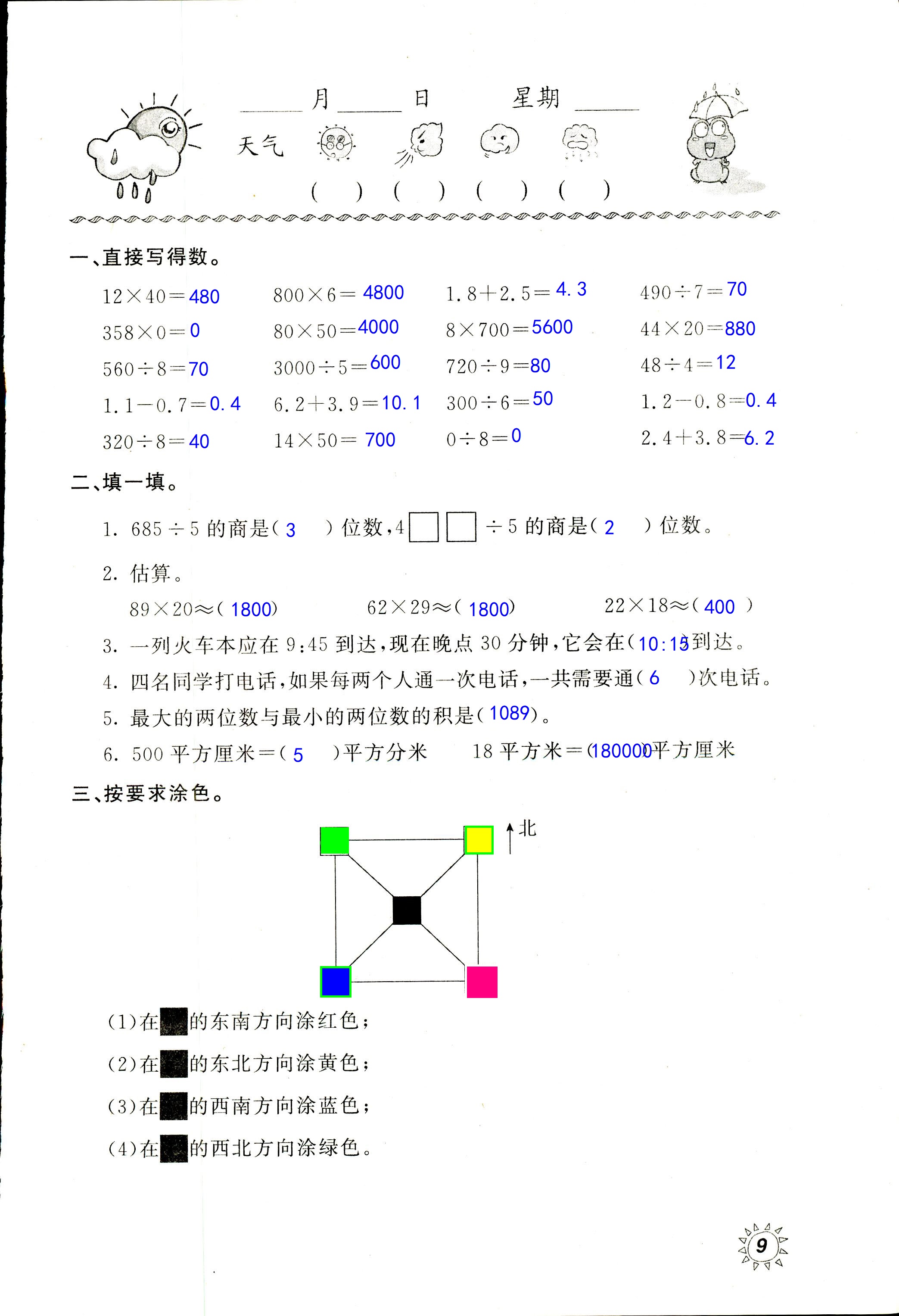 2020年新課堂暑假生活三年級數(shù)學北京教育出版社 第9頁