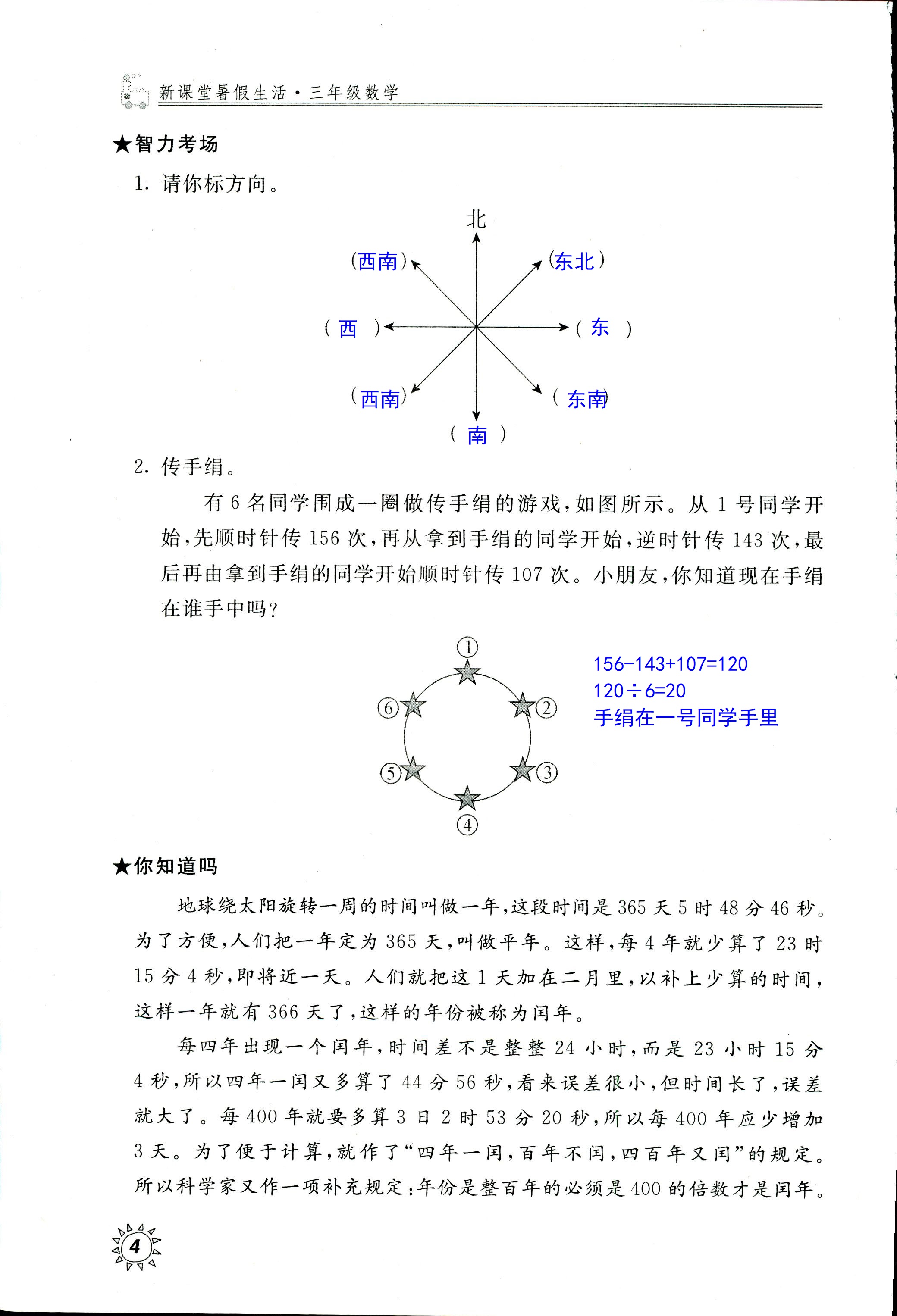 2020年新課堂暑假生活三年級數(shù)學(xué)北京教育出版社 第4頁