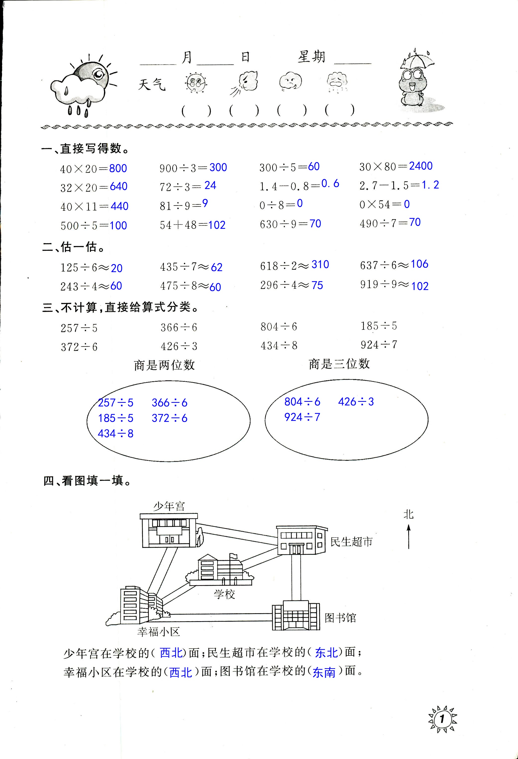 2020年新課堂暑假生活三年級數(shù)學(xué)北京教育出版社 第1頁