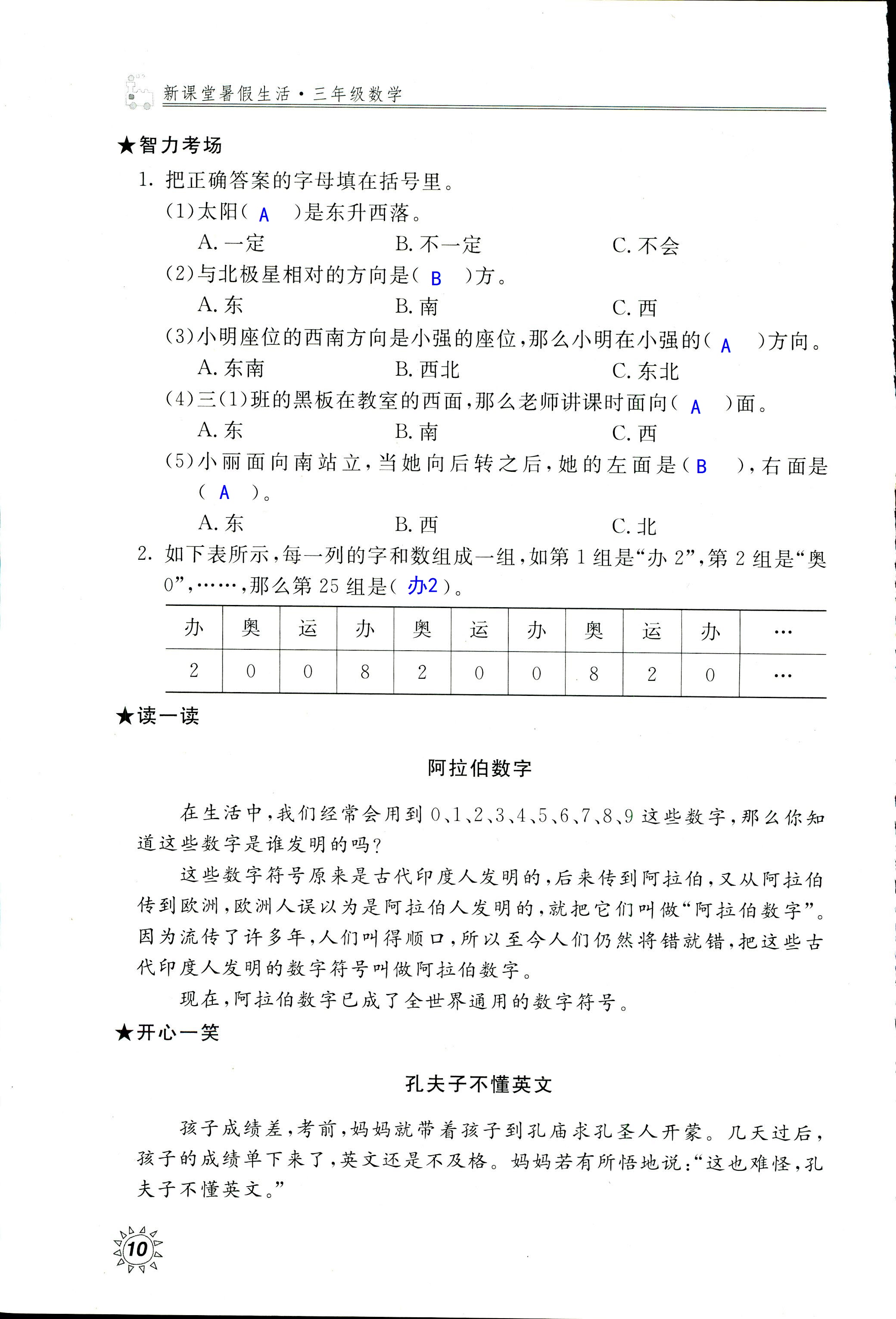 2020年新課堂暑假生活三年級數(shù)學北京教育出版社 第10頁