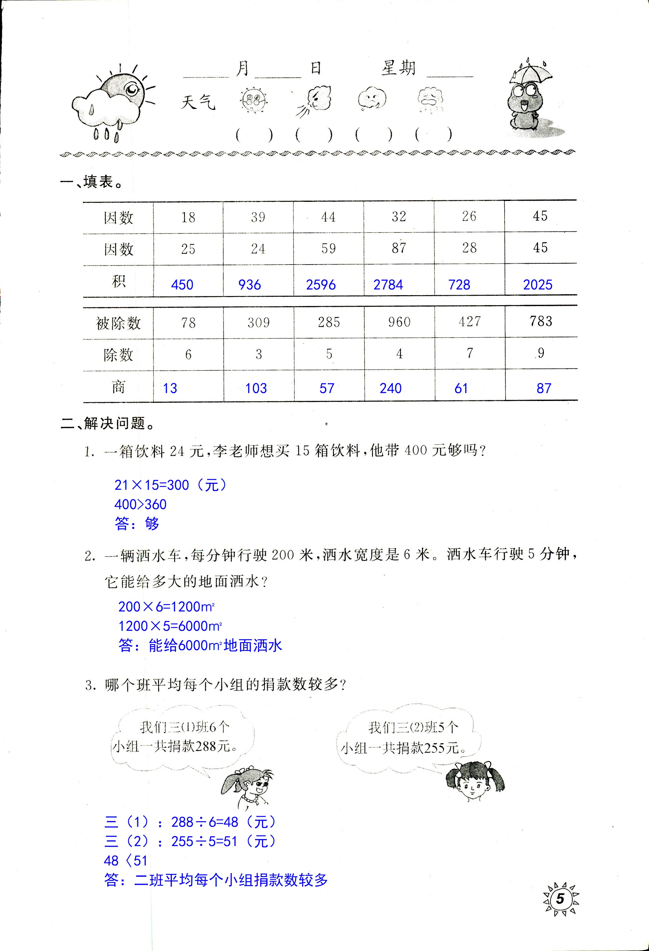 2020年新課堂暑假生活三年級數(shù)學北京教育出版社 第5頁