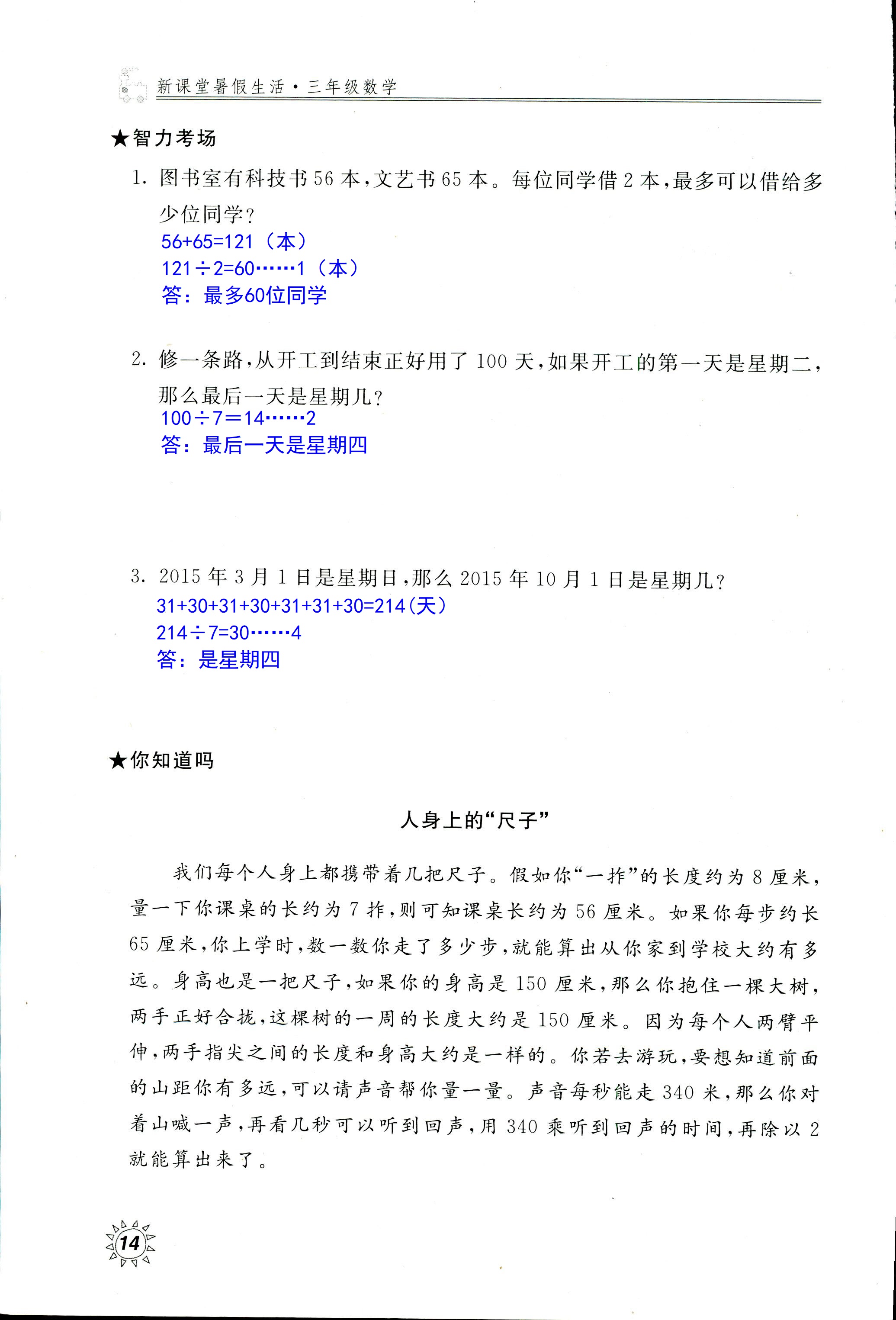 2020年新課堂暑假生活三年級數(shù)學北京教育出版社 第14頁