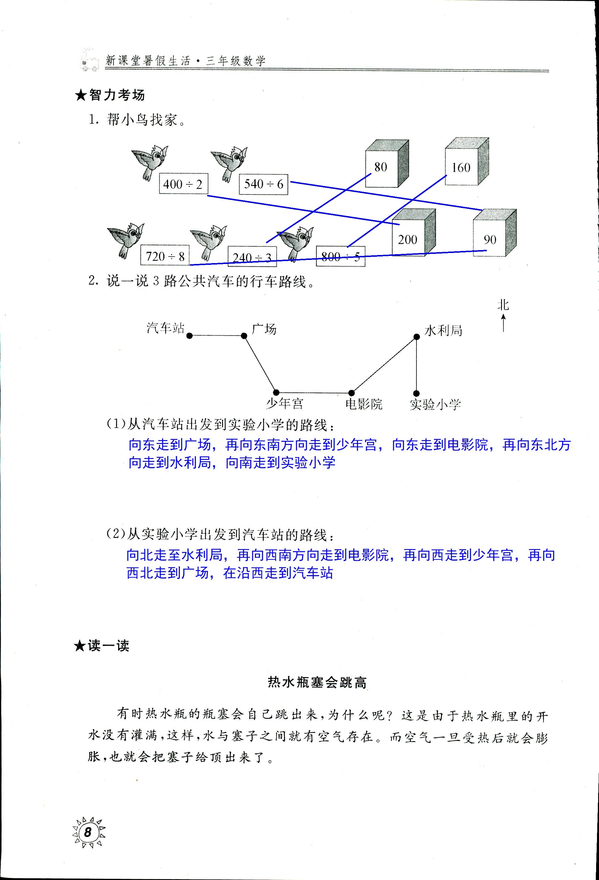 2020年新課堂暑假生活三年級數(shù)學北京教育出版社 第8頁