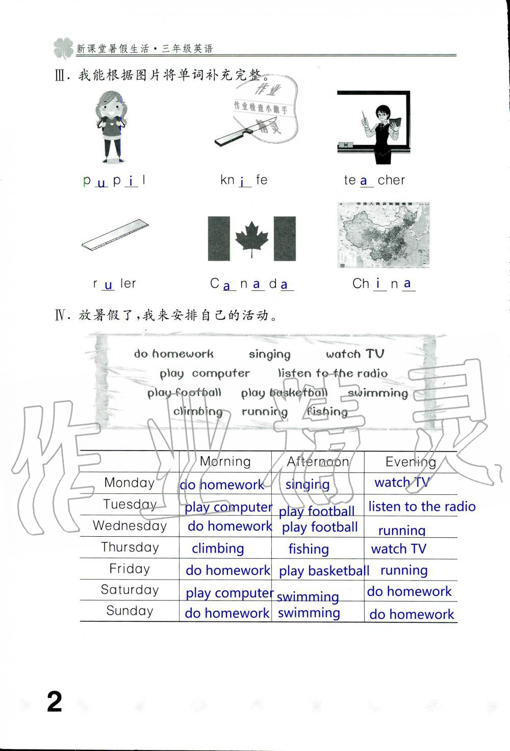 2020年新課堂暑假生活三年級英語北京教育出版社 第2頁