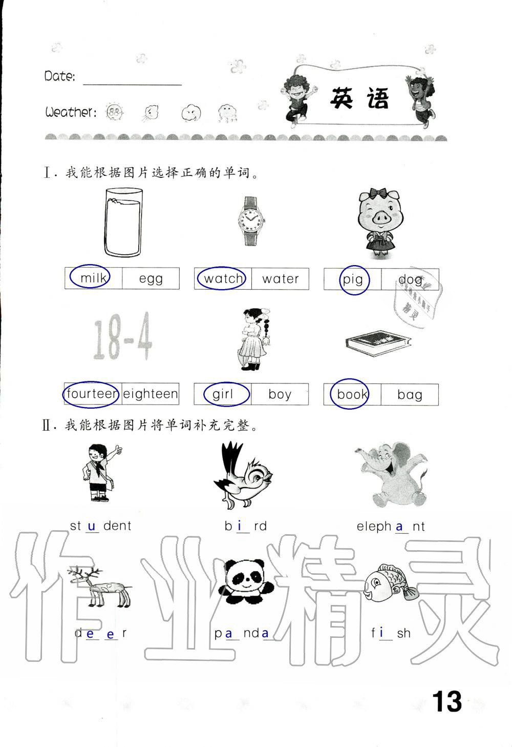 2020年新課堂暑假生活三年級(jí)英語(yǔ)北京教育出版社 第13頁(yè)