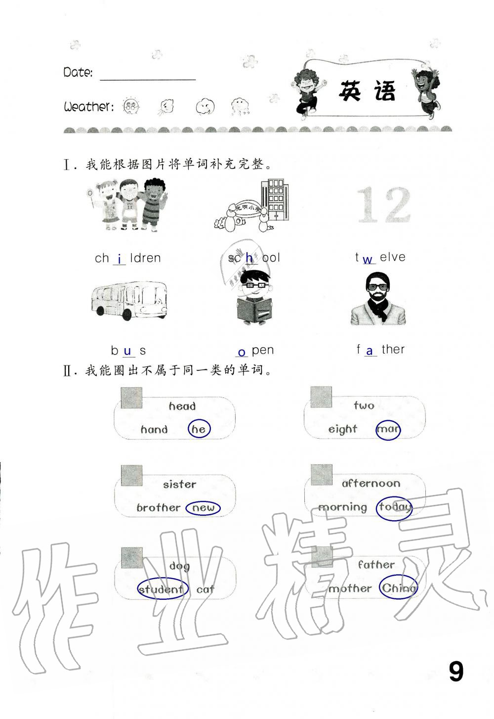 2020年新課堂暑假生活三年級英語北京教育出版社 第9頁