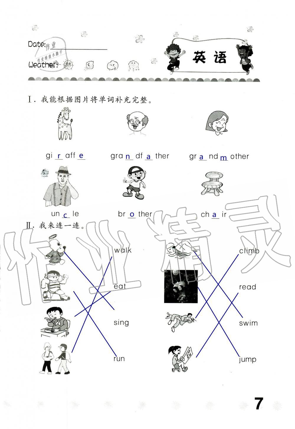 2020年新課堂暑假生活三年級英語北京教育出版社 第7頁