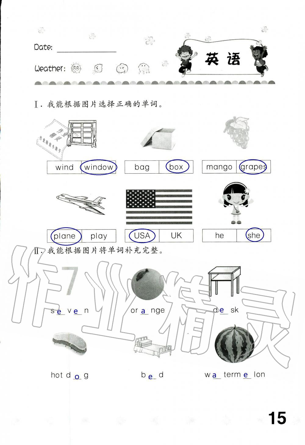 2020年新課堂暑假生活三年級(jí)英語(yǔ)北京教育出版社 第15頁(yè)