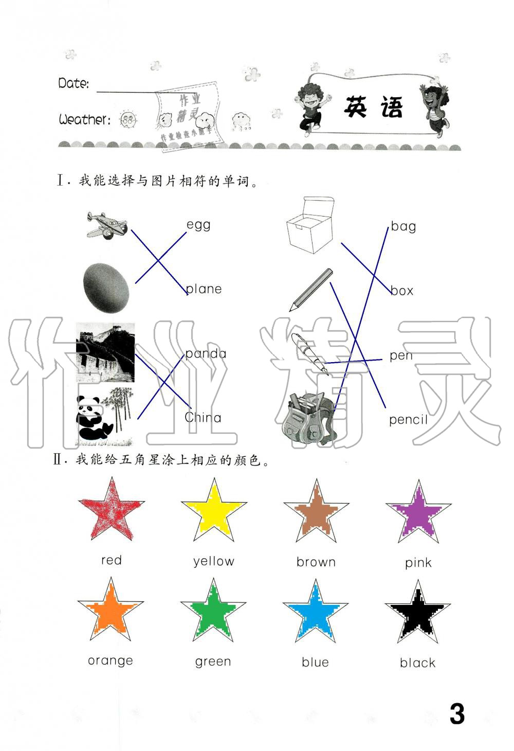 2020年新課堂暑假生活三年級英語北京教育出版社 第3頁