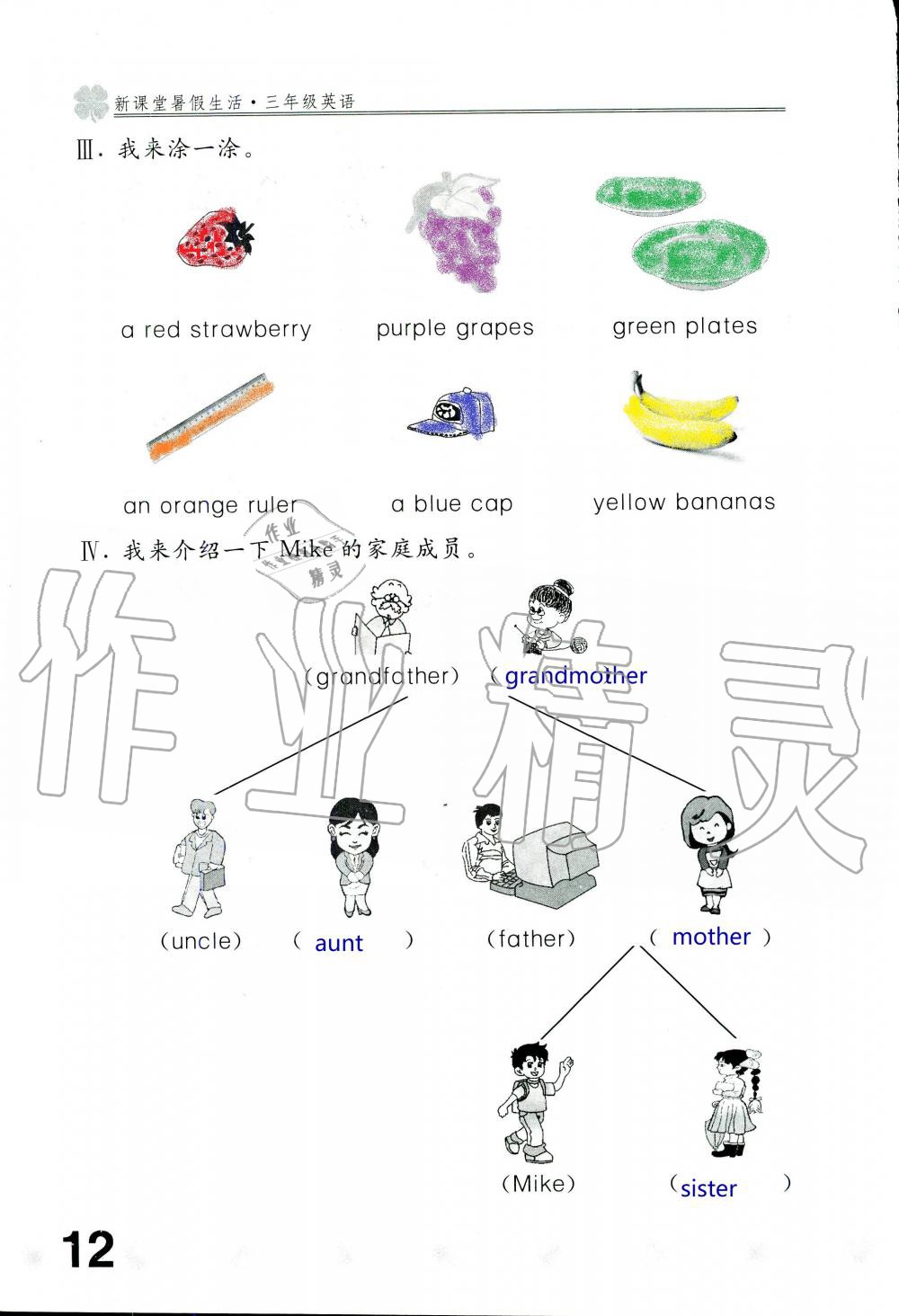 2020年新課堂暑假生活三年級(jí)英語(yǔ)北京教育出版社 第12頁(yè)