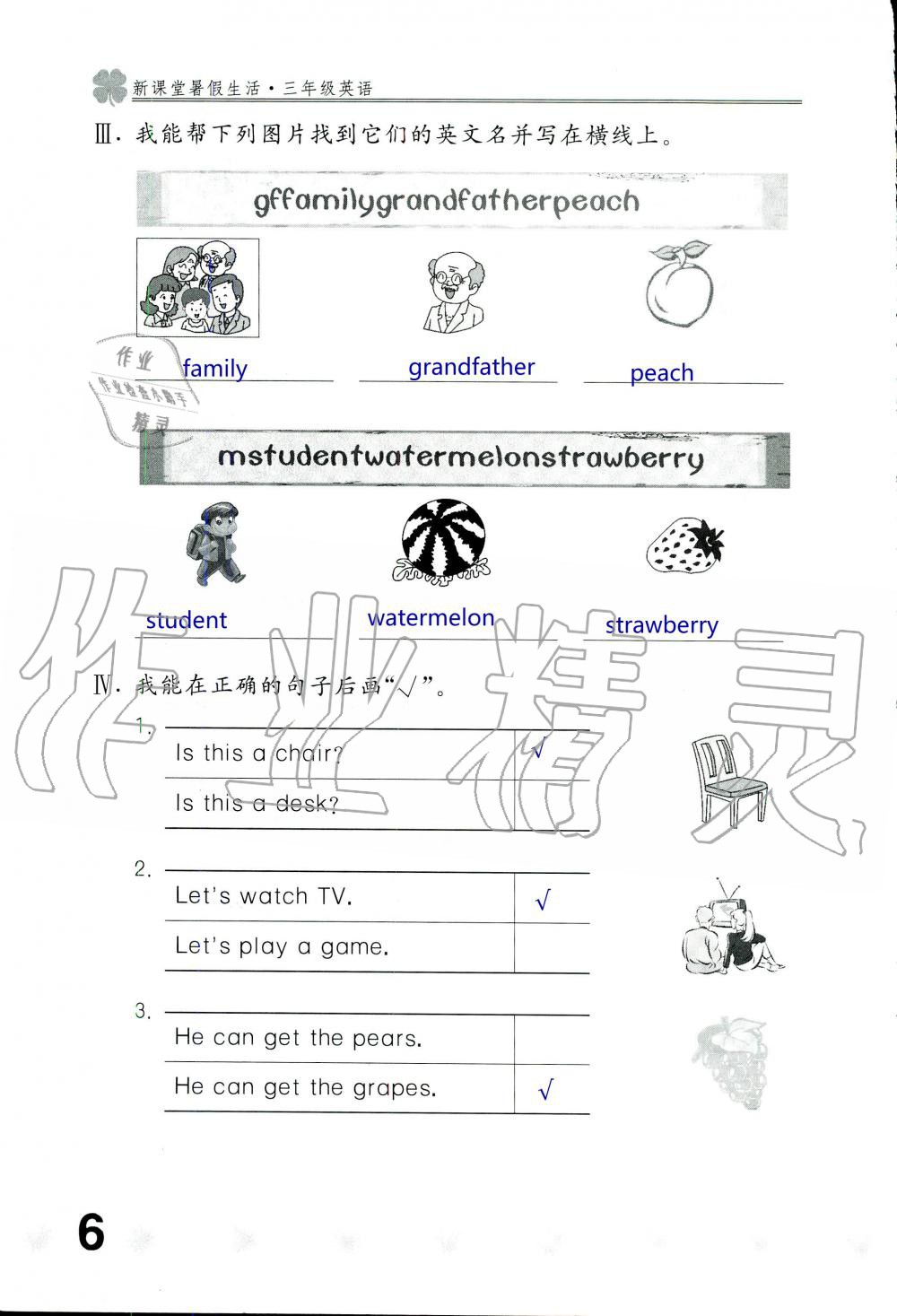 2020年新課堂暑假生活三年級(jí)英語(yǔ)北京教育出版社 第6頁(yè)