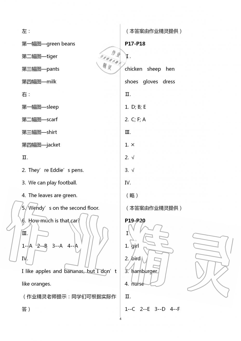 2020年新课堂暑假生活四年级英语北京教育出版社 第4页