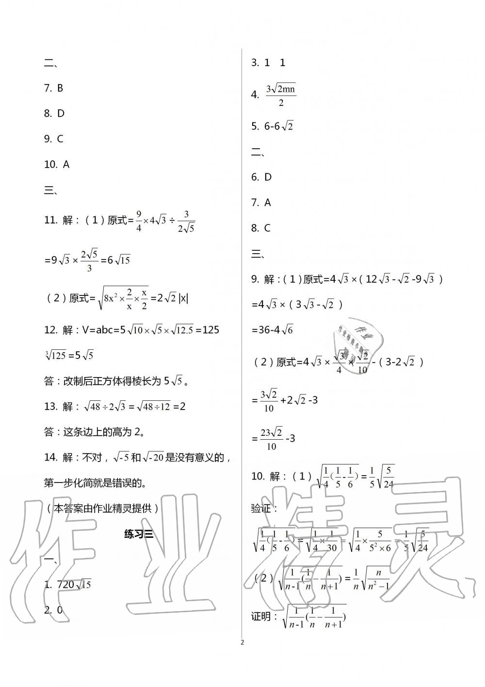 2020年起跑線系列叢書新課標暑假作業(yè)八年級數(shù)學 第2頁