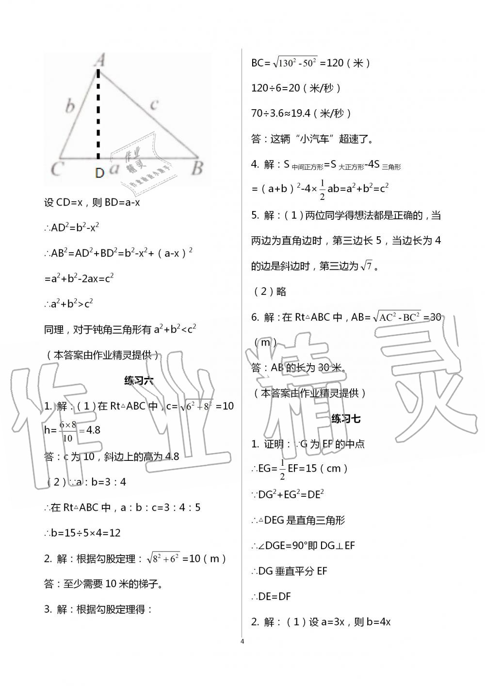 2020年起跑線系列叢書新課標(biāo)暑假作業(yè)八年級數(shù)學(xué) 第4頁