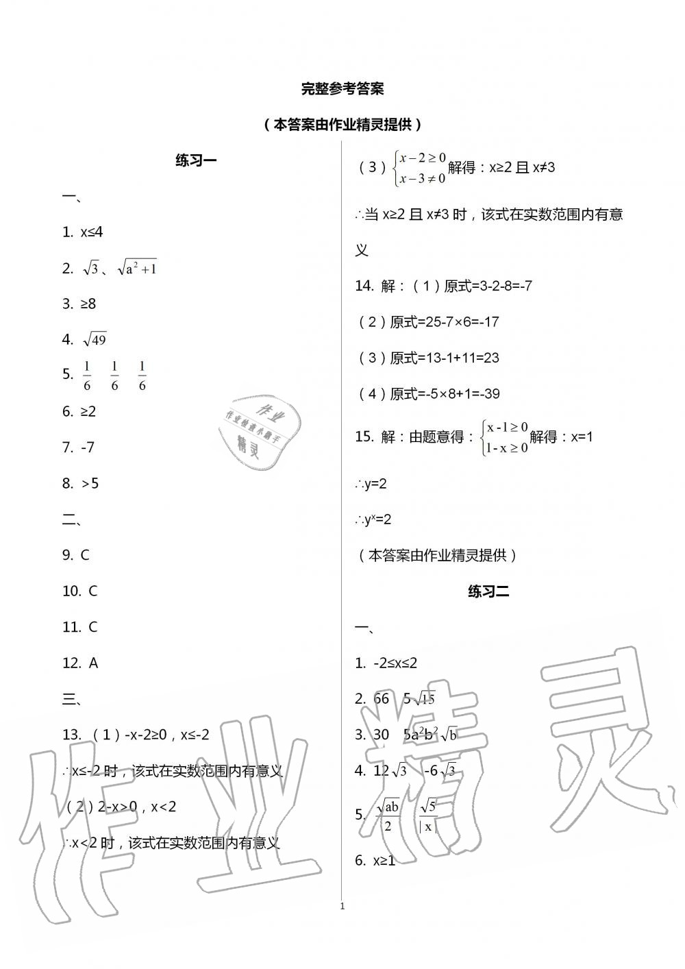 2020年起跑線系列叢書新課標(biāo)暑假作業(yè)八年級數(shù)學(xué) 第1頁