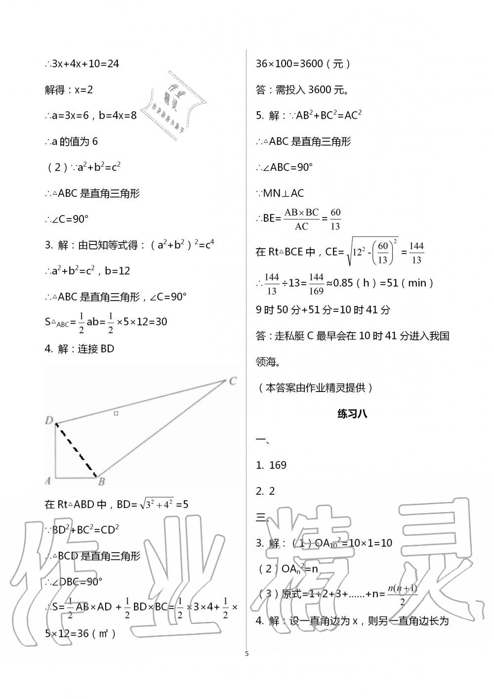 2020年起跑線系列叢書新課標(biāo)暑假作業(yè)八年級數(shù)學(xué) 第5頁