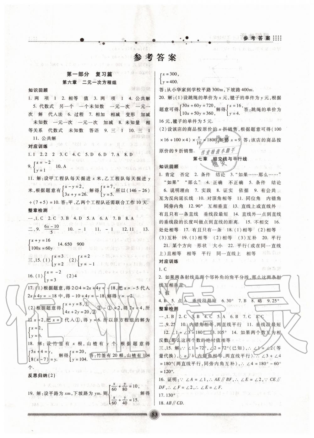 2020年暑假生活七年级数学冀教版新疆文化出版社 第1页