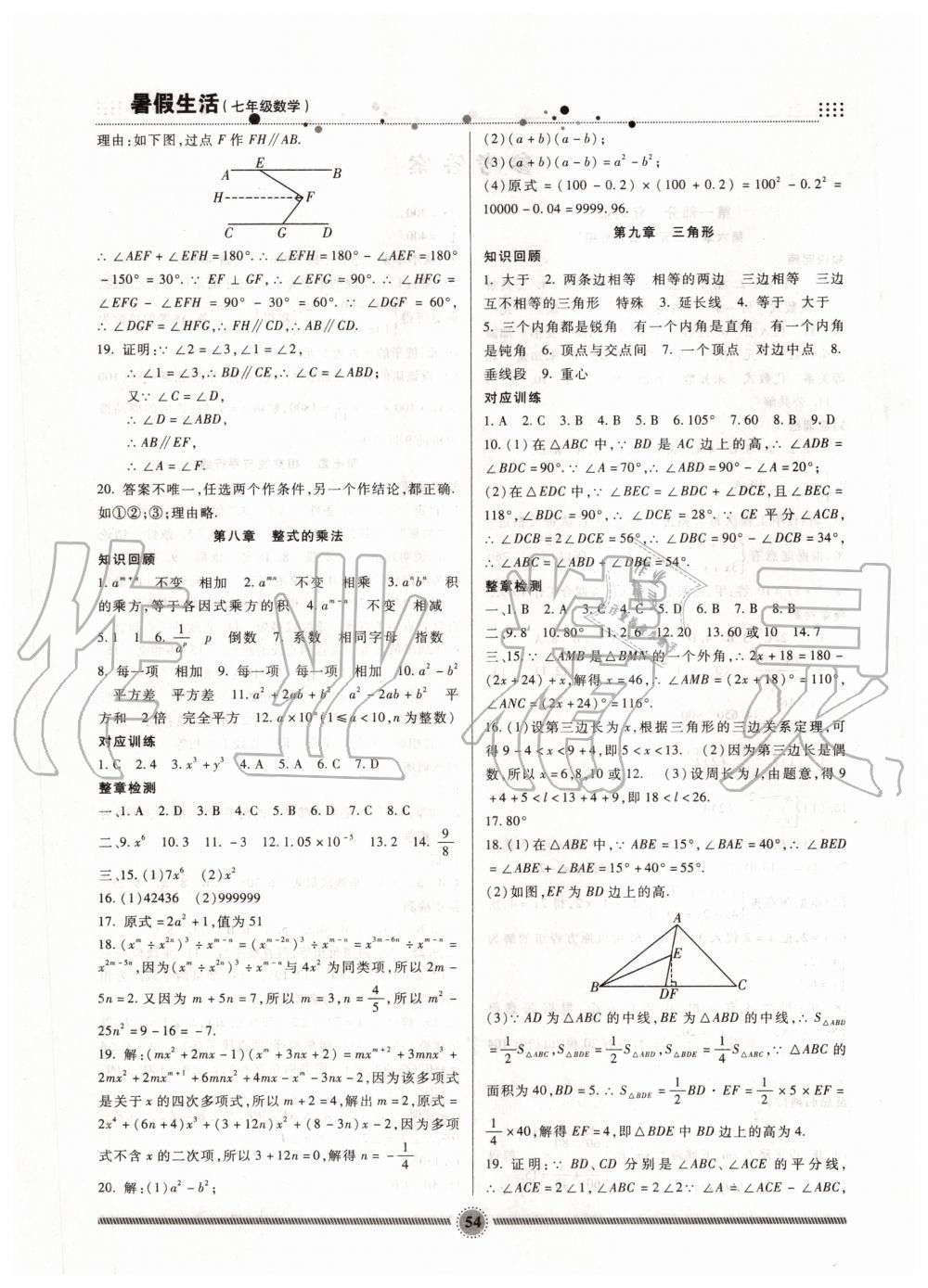 2020年暑假生活七年級(jí)數(shù)學(xué)冀教版新疆文化出版社 第2頁(yè)