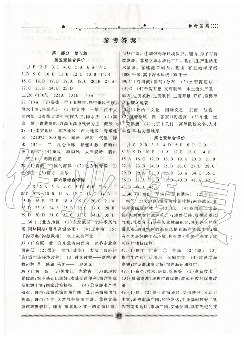 2020年暑假生活八年級地理人教版新疆文化出版社 第1頁
