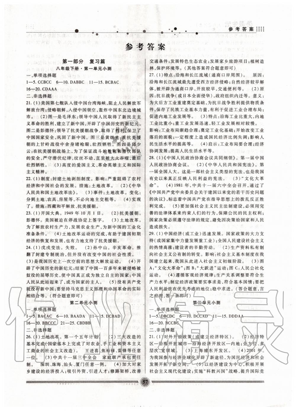 2020年暑假生活八年級歷史人教版新疆文化出版社 第1頁