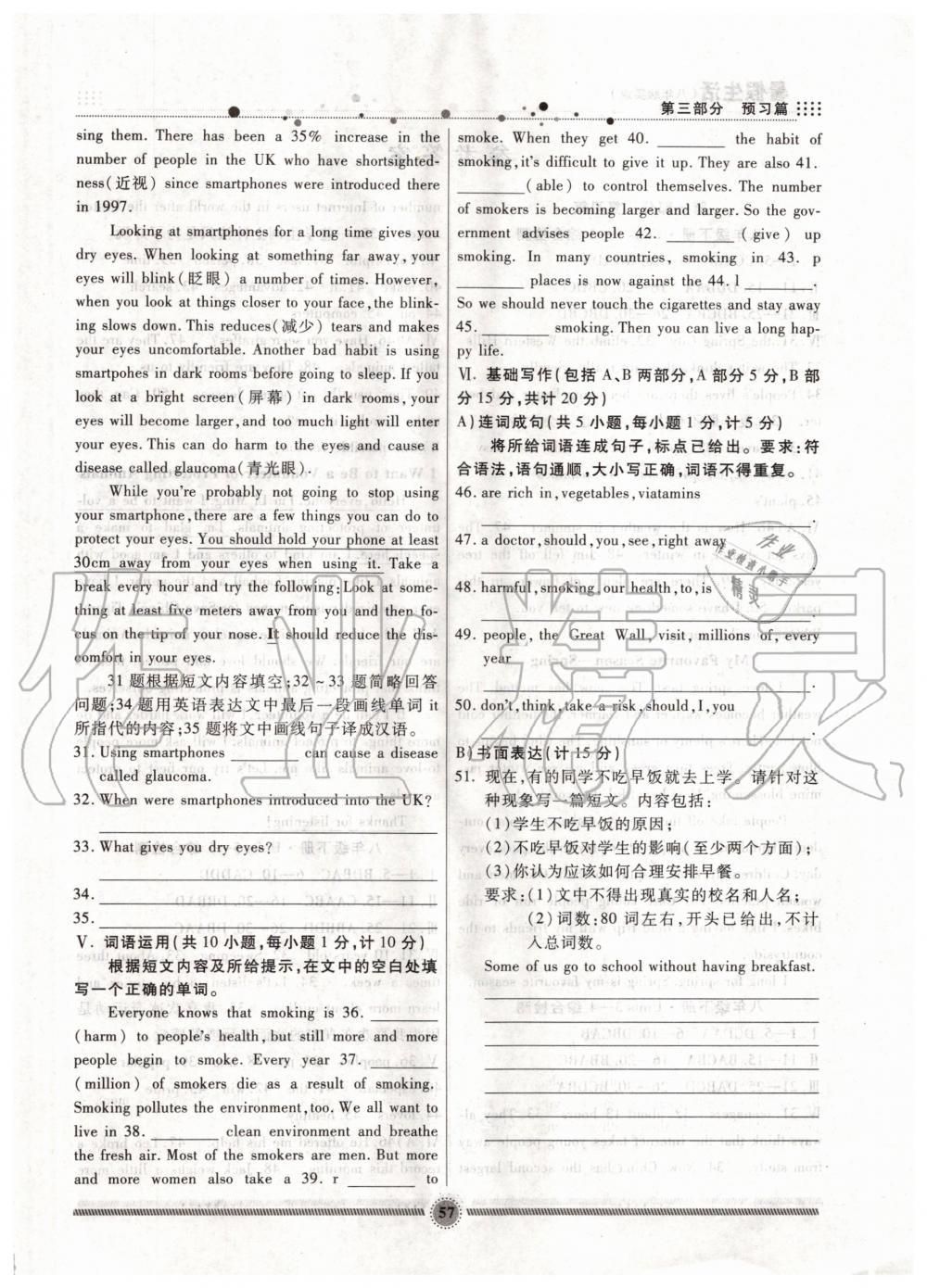 2020年暑假生活八年級英語冀教版新疆文化出版社 第1頁