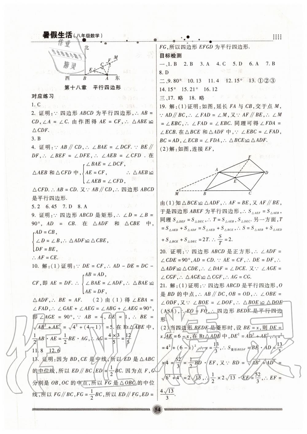 2020年暑假生活八年級數學人教版新疆文化出版社 第2頁