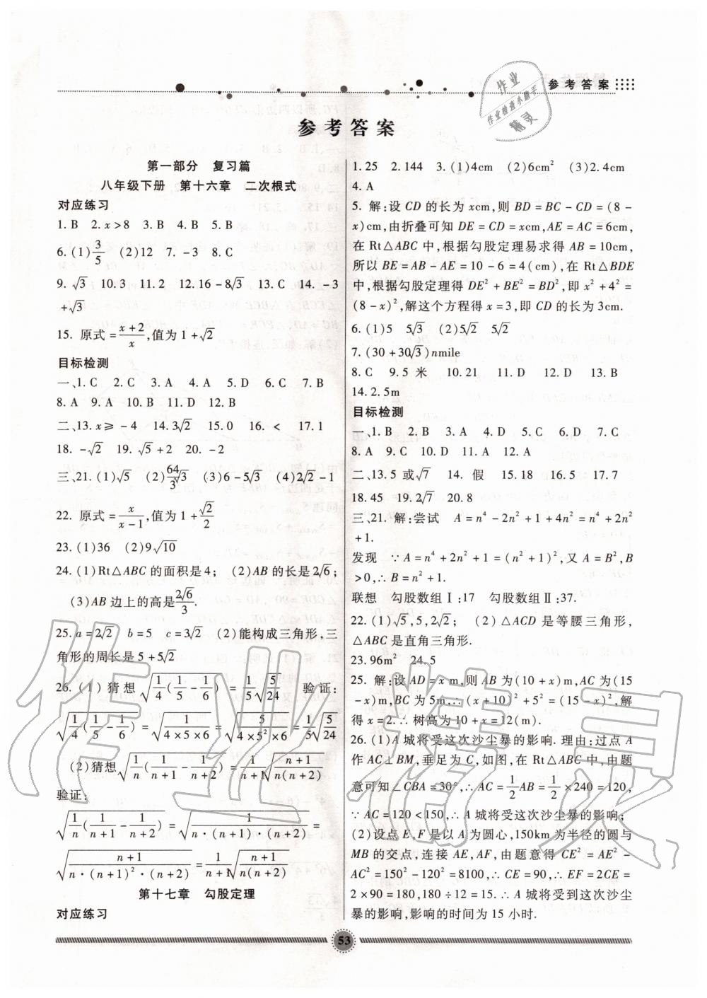 2020年暑假生活八年級數學人教版新疆文化出版社 第1頁