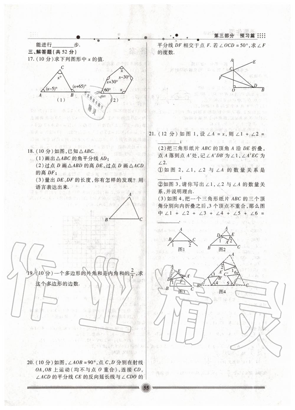 2020年暑假生活七年級(jí)數(shù)學(xué)人教版新疆文化出版社 第1頁