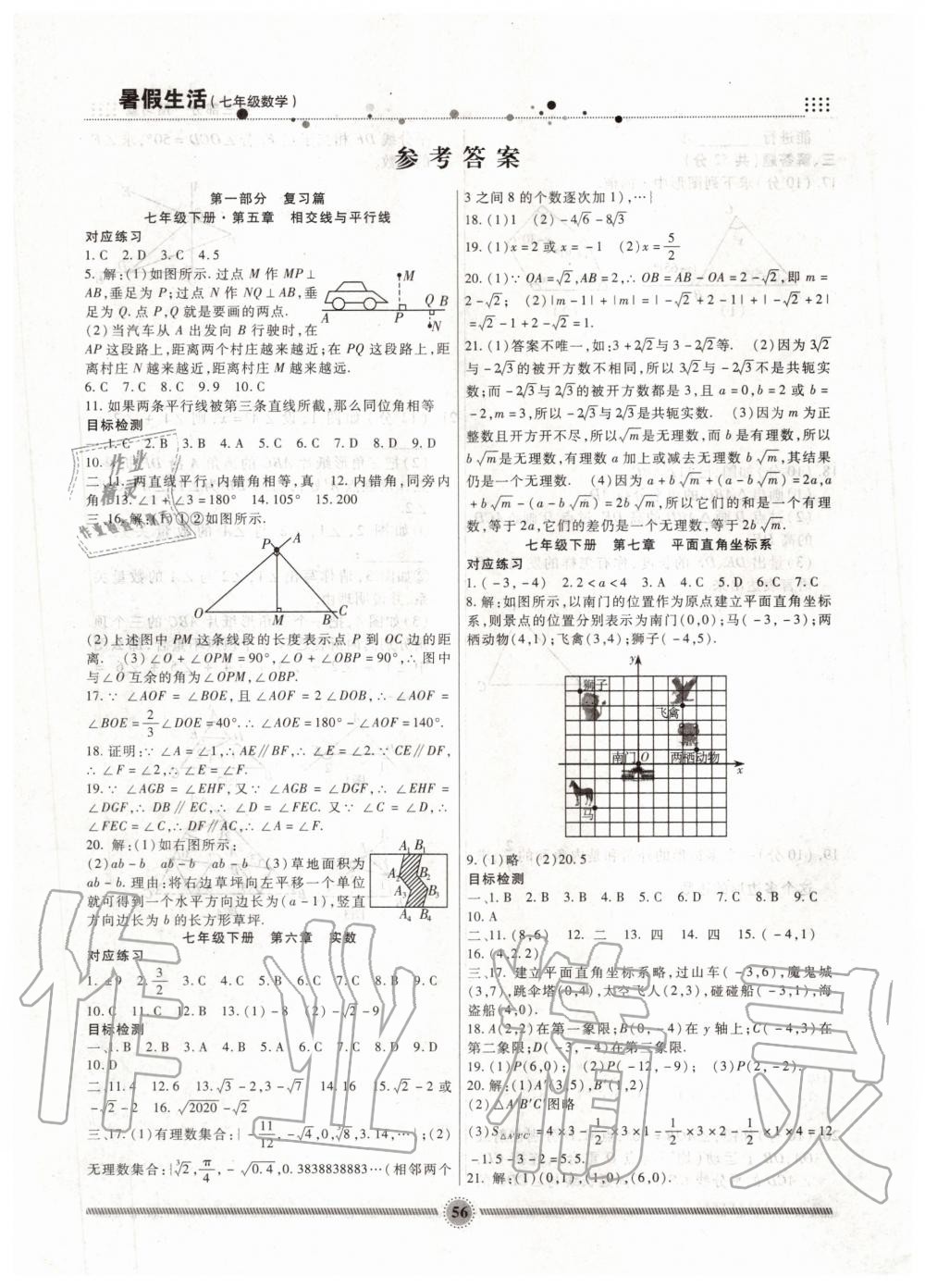 2020年暑假生活七年級數(shù)學人教版新疆文化出版社 第2頁