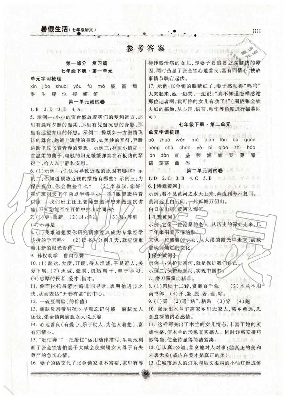 2020年暑假生活七年級(jí)語(yǔ)文人教版新疆文化出版社 第2頁(yè)