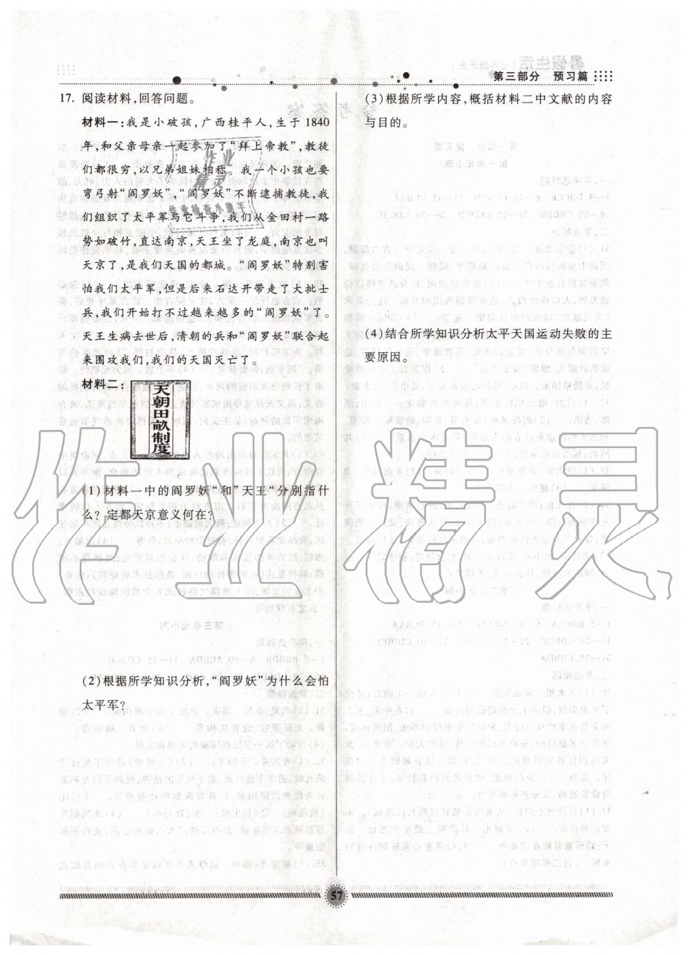 2020年暑假生活七年級(jí)歷史人教版新疆文化出版社 第1頁(yè)