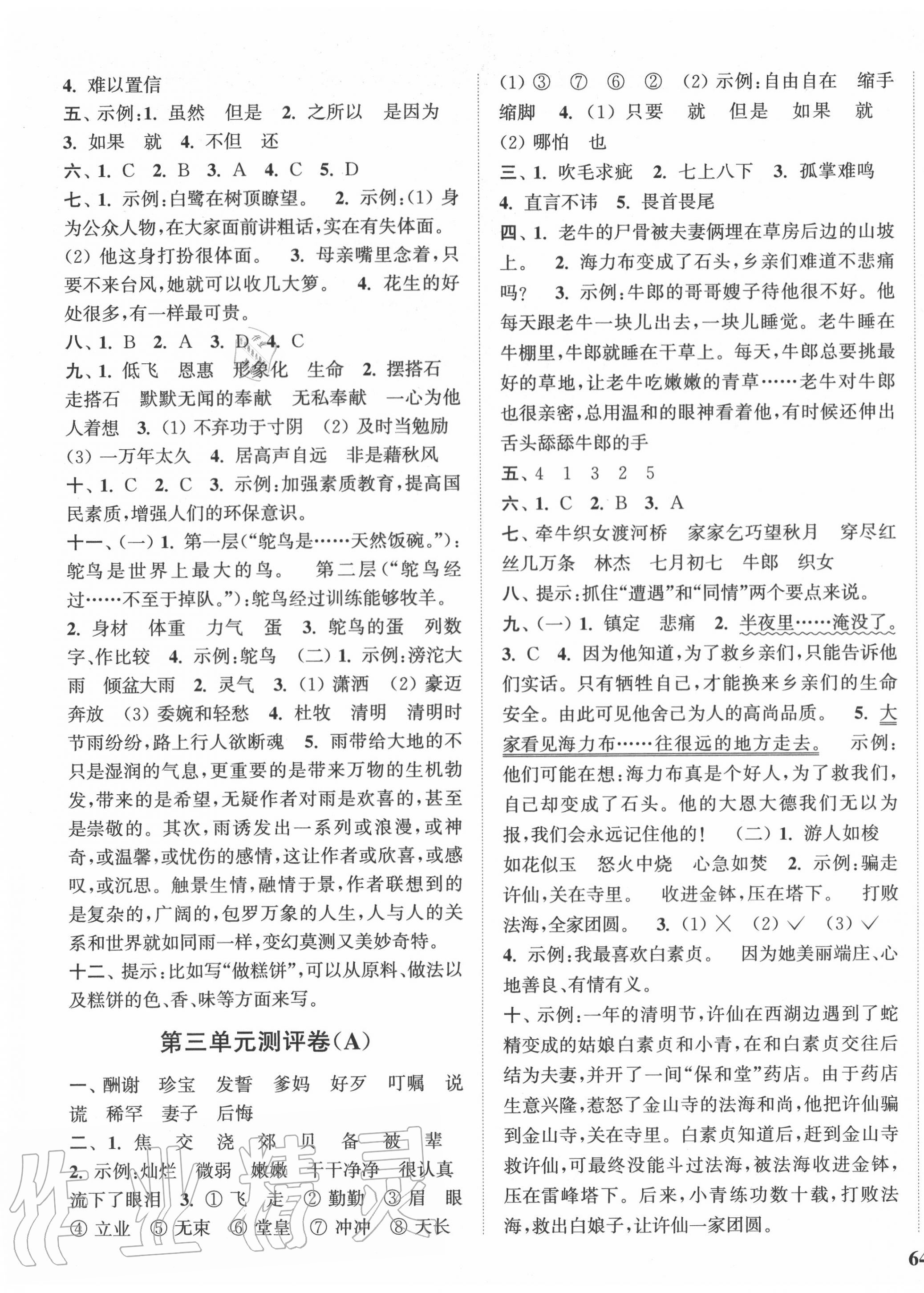 2020年通城學(xué)典小學(xué)全程測評卷五年級語文上冊人教版江蘇專用 第3頁