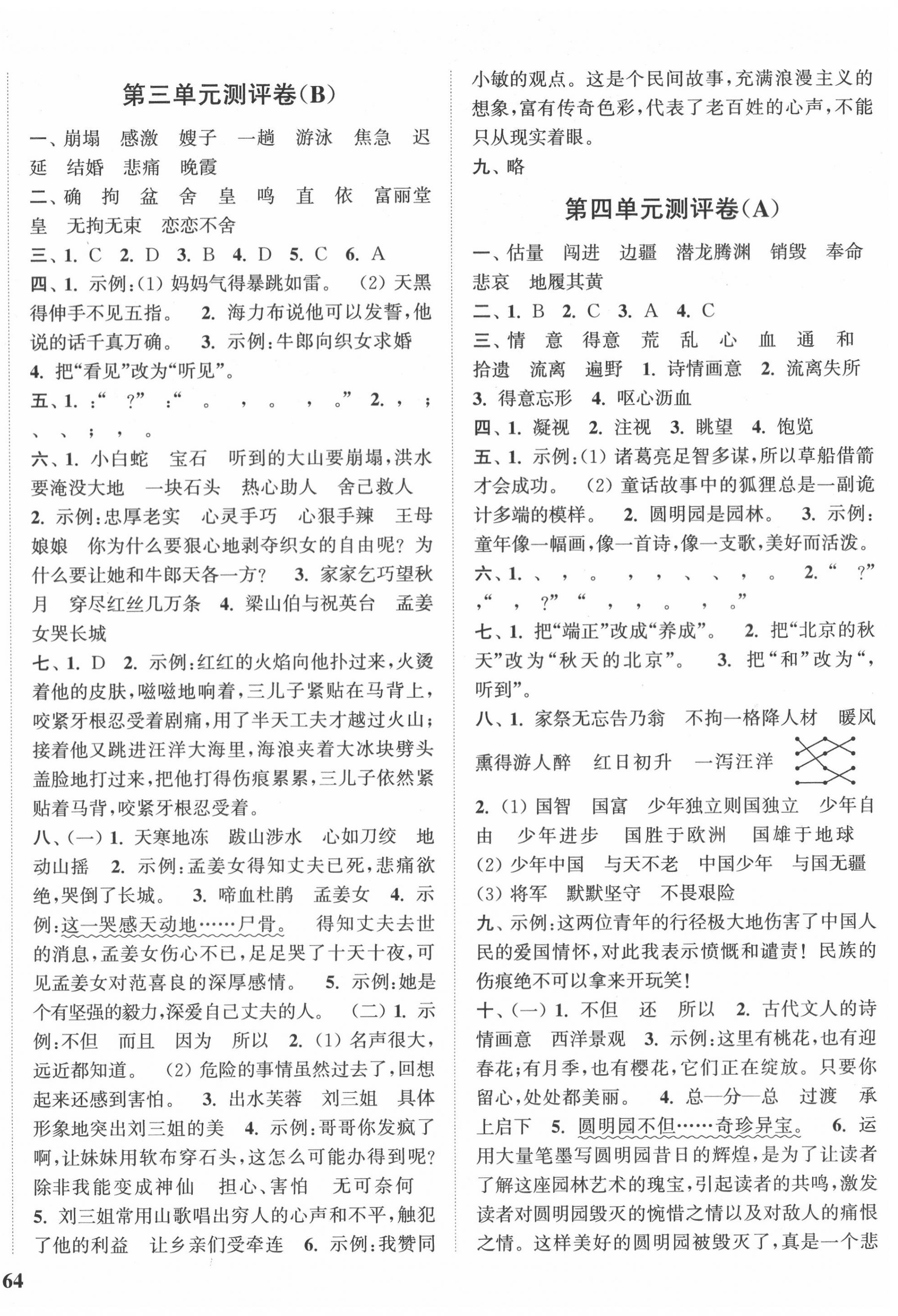 2020年通城學(xué)典小學(xué)全程測評卷五年級語文上冊人教版江蘇專用 第4頁